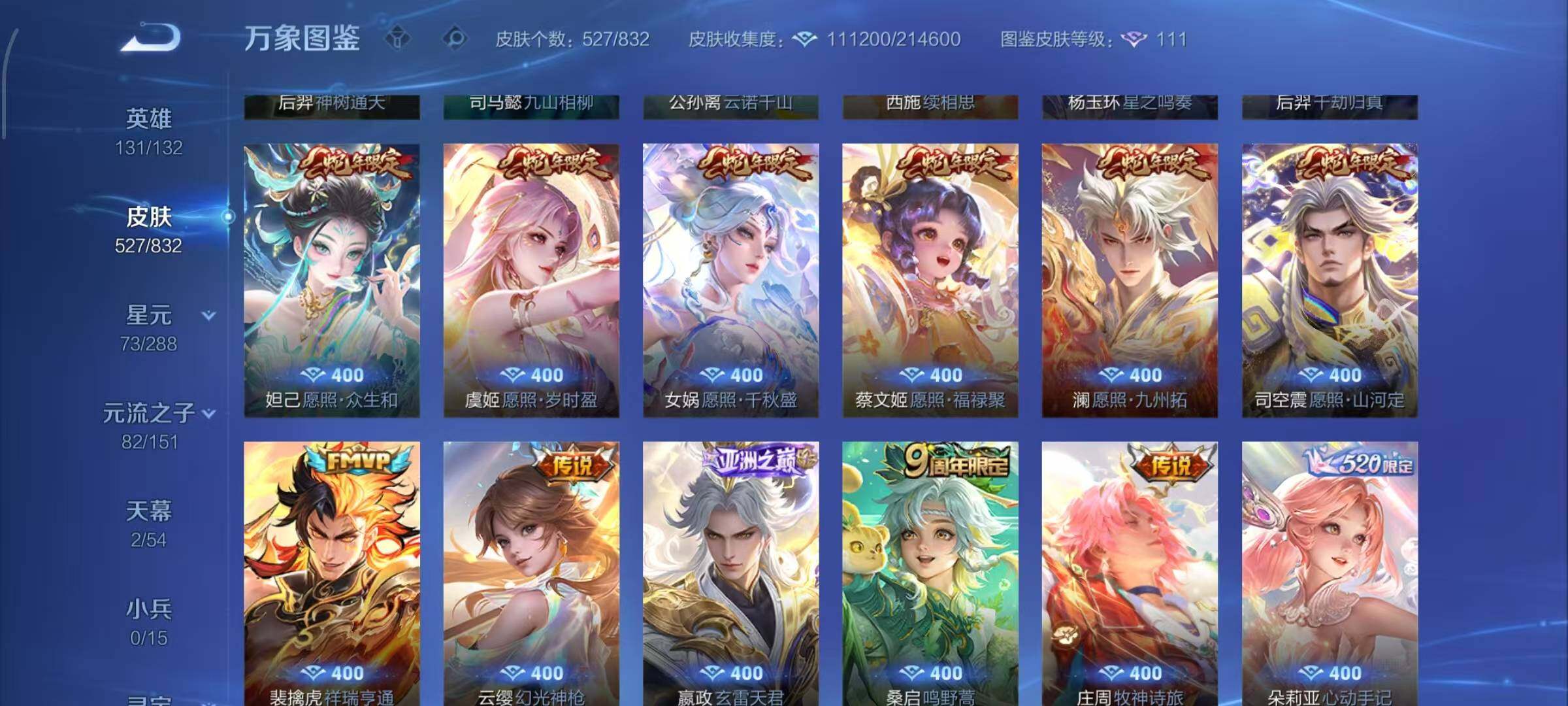 WZMMN4771552王者荣耀账号详情图15 WZMMN4771552王者荣耀账号详情图15