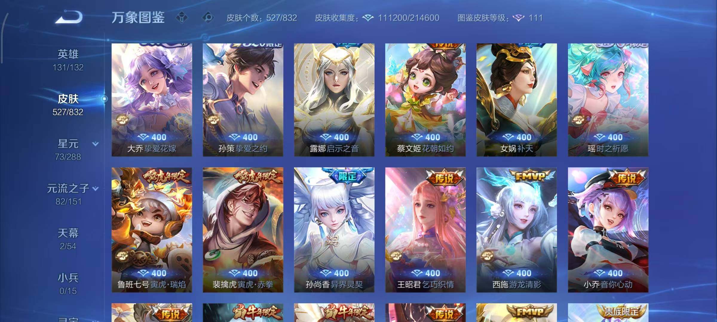 WZMMN4771552王者荣耀账号详情图17 WZMMN4771552王者荣耀账号详情图17