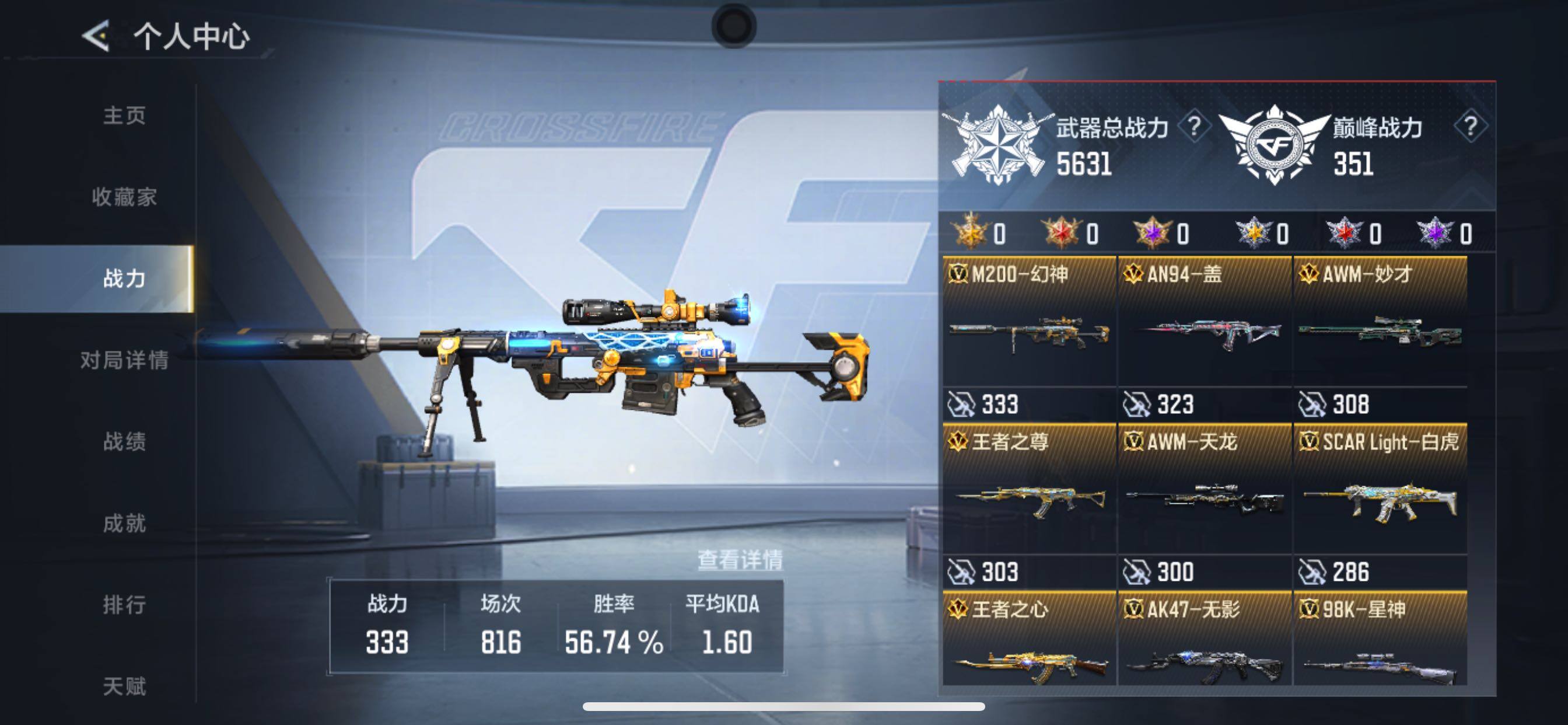 CFMMMN459555枪战王者账号详情图10 CFMMMN459555枪战王者账号详情图10