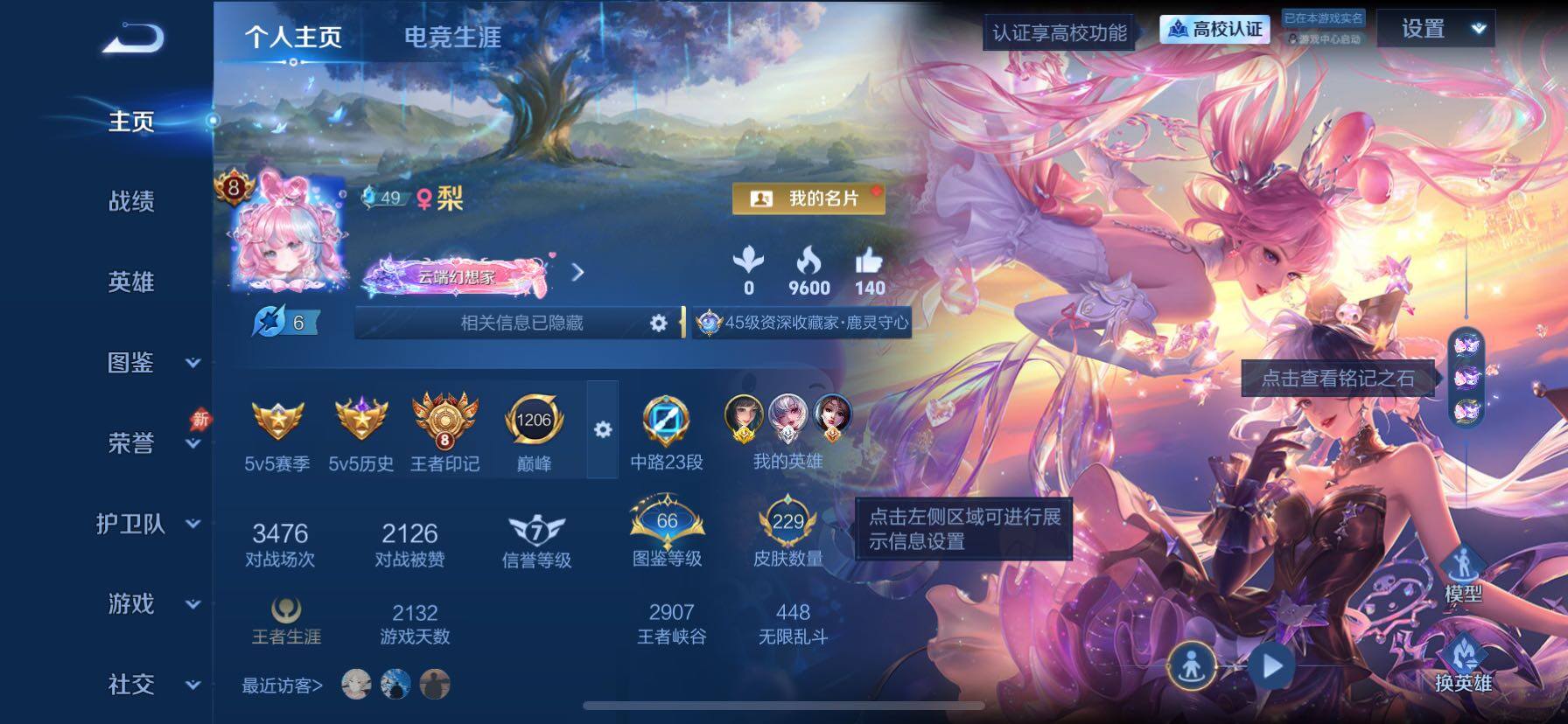 王者荣耀账号苹果QQ漂亮女号极品低场次4k不到-新珍品无双-云端幻想家称号-瑶全皮有紫瑶，西施全皮-金标西施-4星传说
