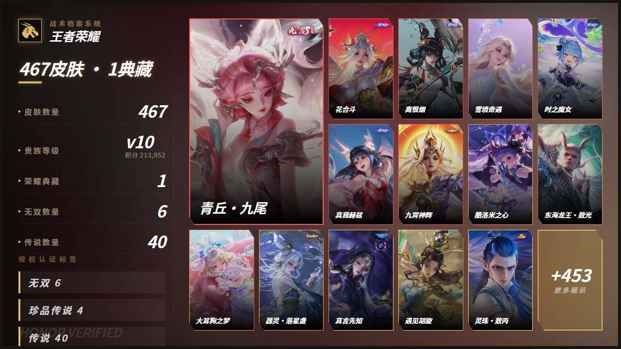 WZLX4772247王者荣耀账号详情图4 WZLX4772247王者荣耀账号详情图4