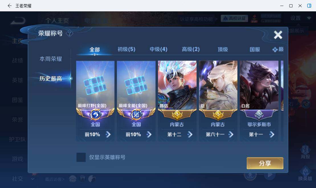 WZMMN4768556王者荣耀账号详情图12 WZMMN4768556王者荣耀账号详情图12