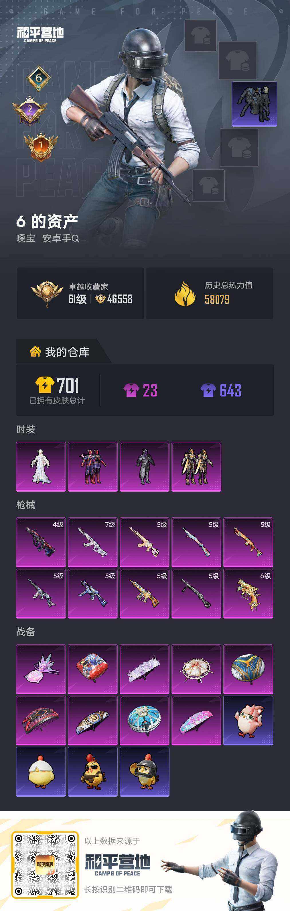 HPMMN4450551和平精英账号详情图6 HPMMN4450551和平精英账号详情图6