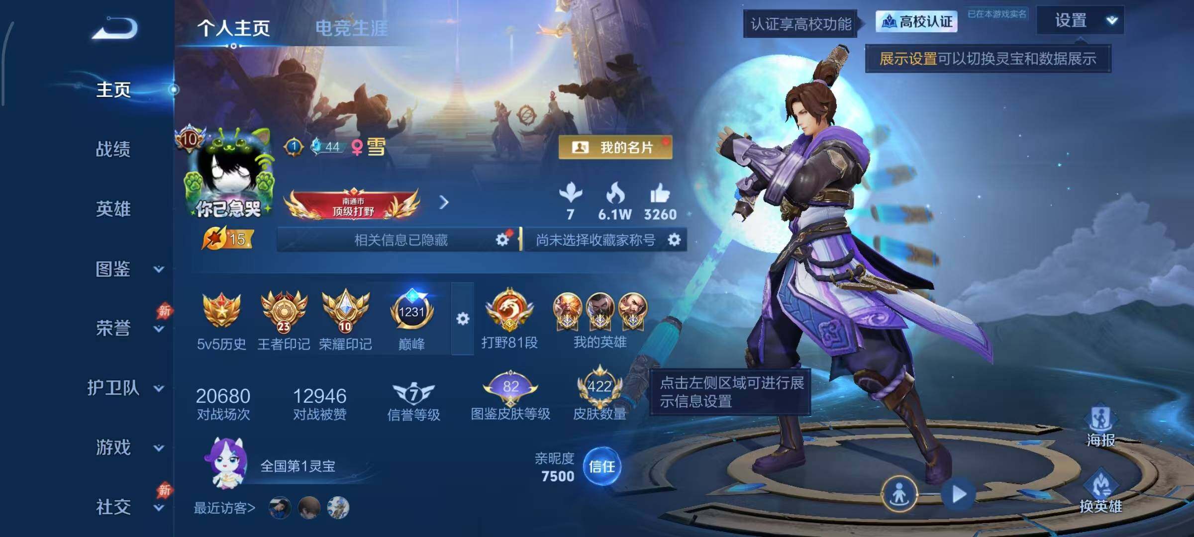 WZMMN4771549王者荣耀账号详情图3