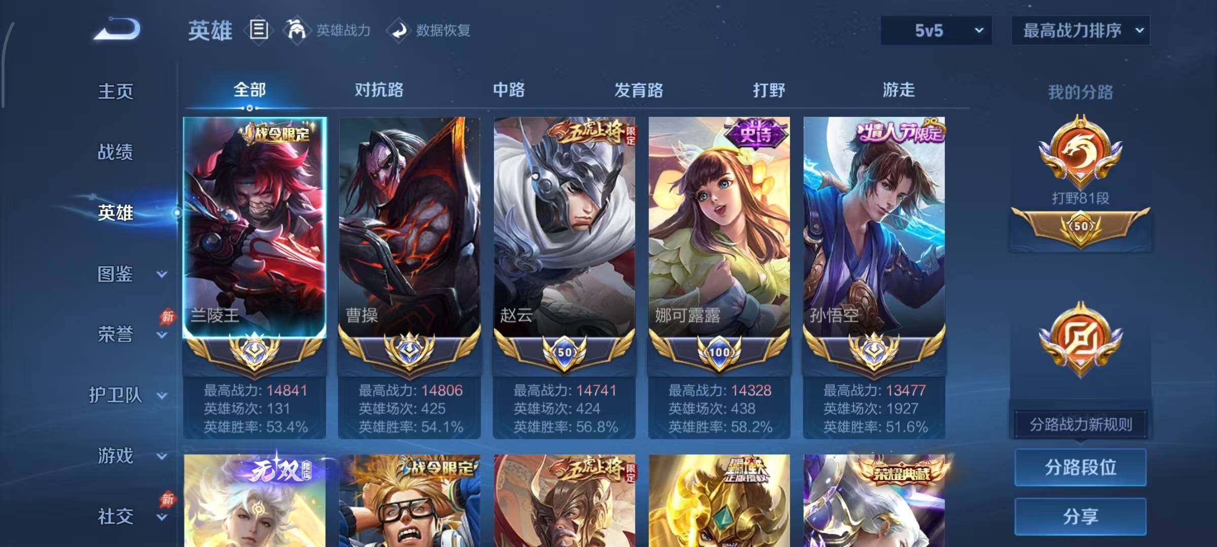 WZMMN4771549王者荣耀账号详情图4