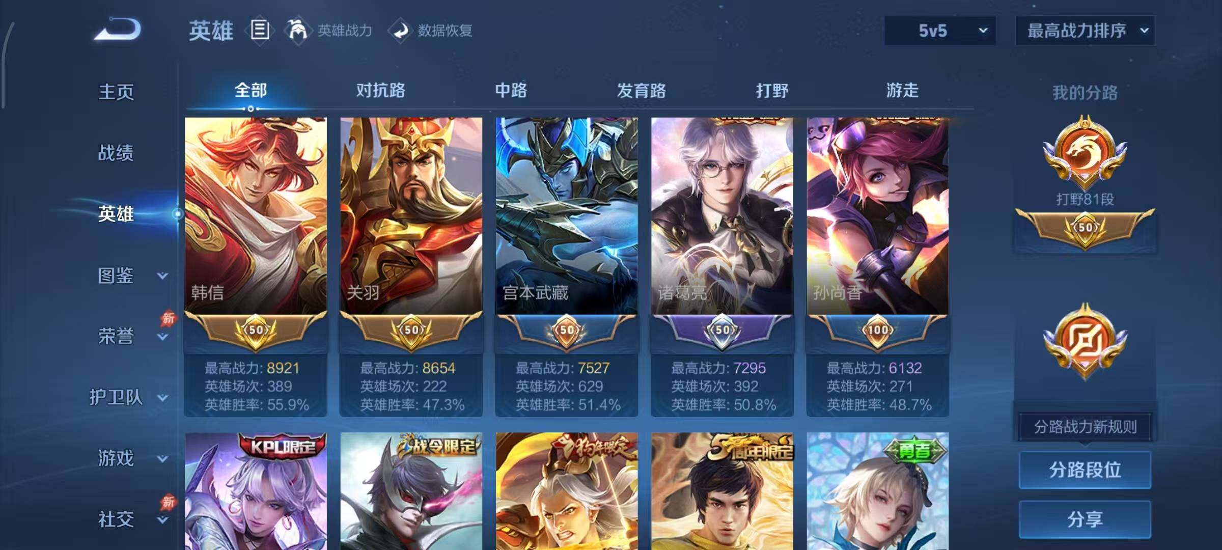 WZMMN4771549王者荣耀账号详情图6
