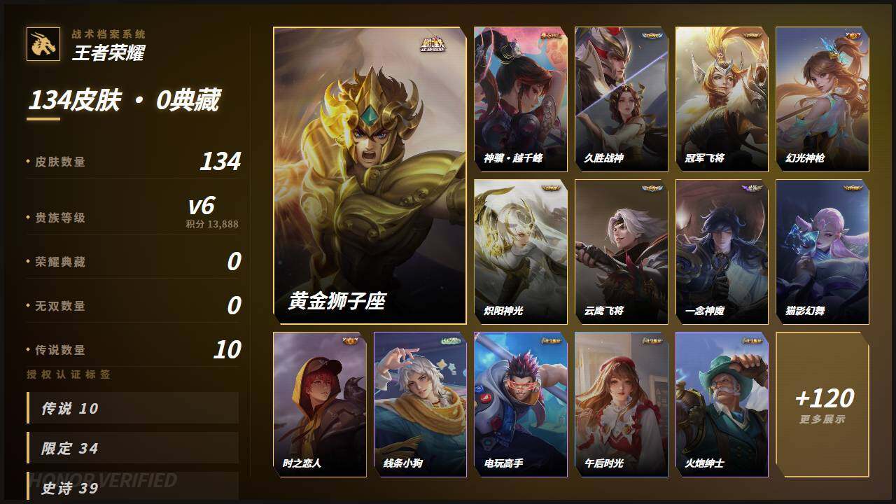 WZLX4768161王者荣耀账号详情图4 WZLX4768161王者荣耀账号详情图4