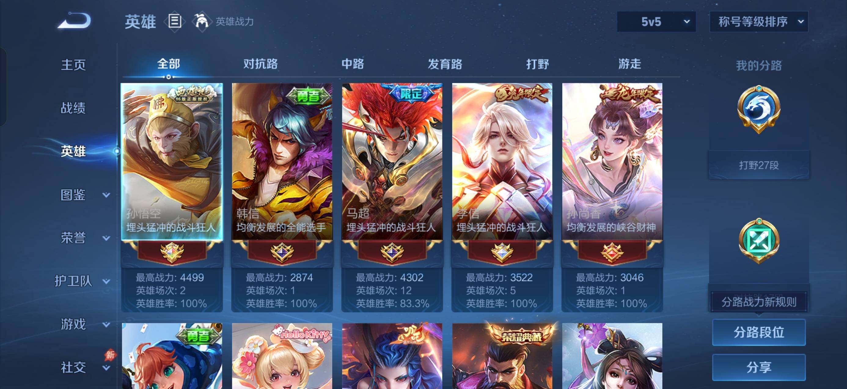 WZQM4778044王者荣耀账号详情图3 WZQM4778044王者荣耀账号详情图3