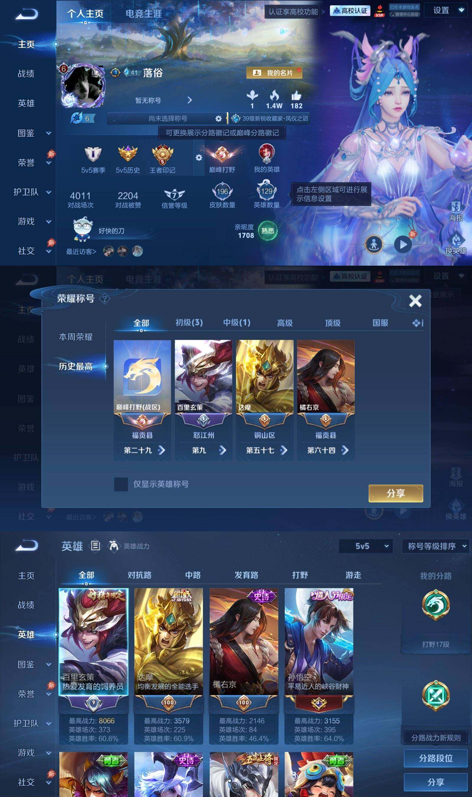 WZPX4771898王者荣耀账号详情图2
