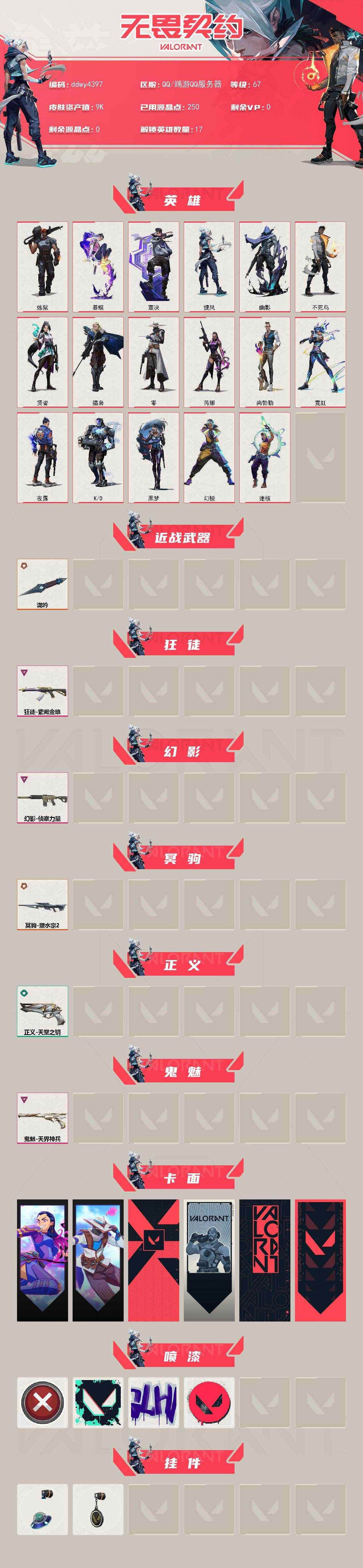 WWQYYT4157258无畏契约账号详情图3 WWQYYT4157258无畏契约账号详情图3