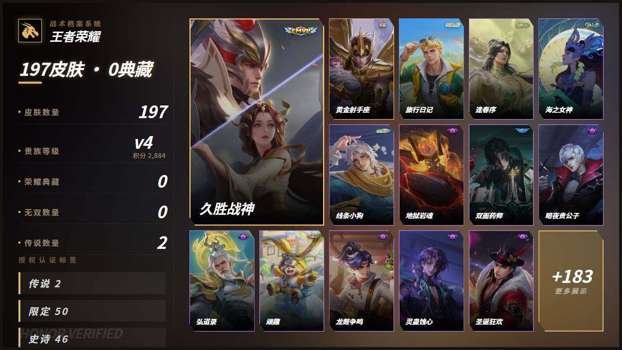 WZLX4772049王者荣耀账号详情图3 WZLX4772049王者荣耀账号详情图3