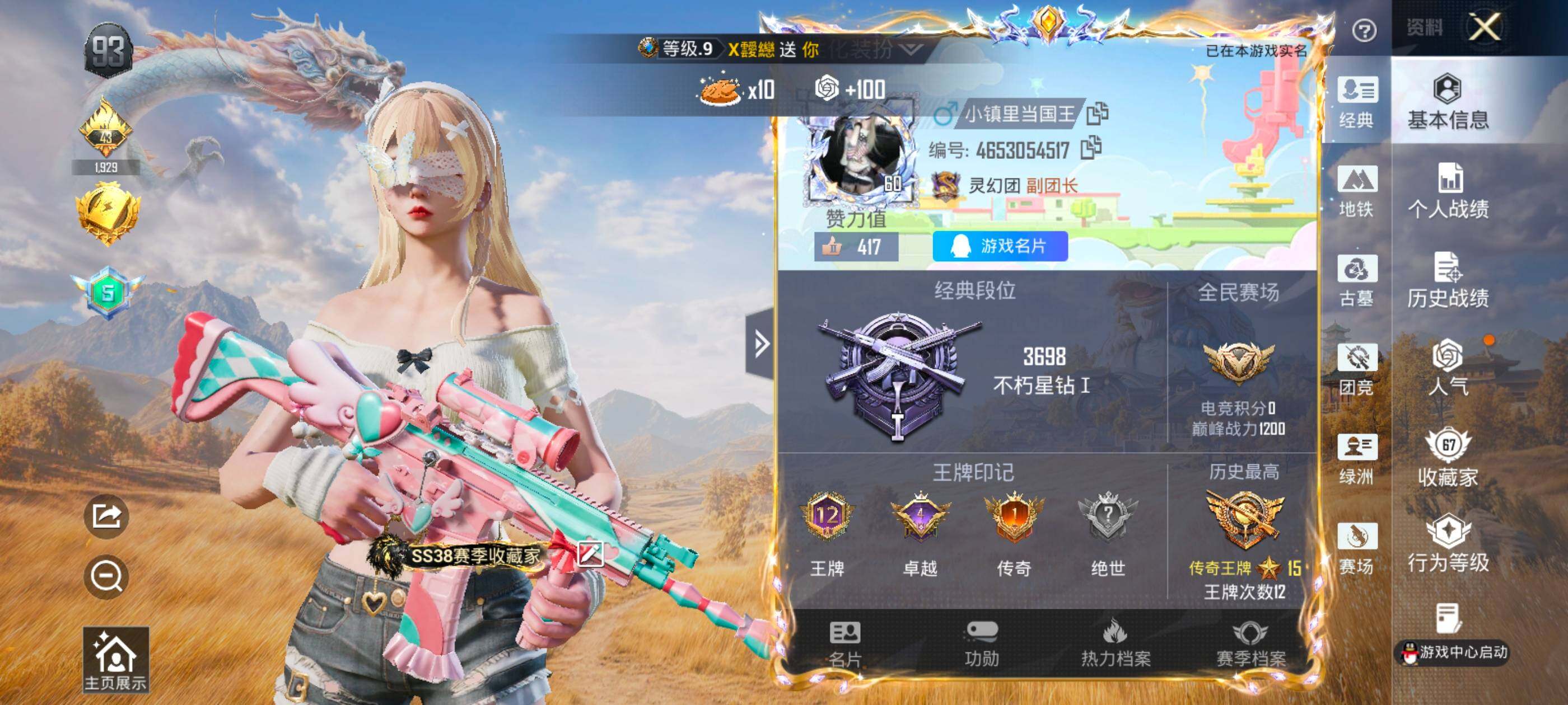 HPMMN4450896和平精英账号详情图3 HPMMN4450896和平精英账号详情图3