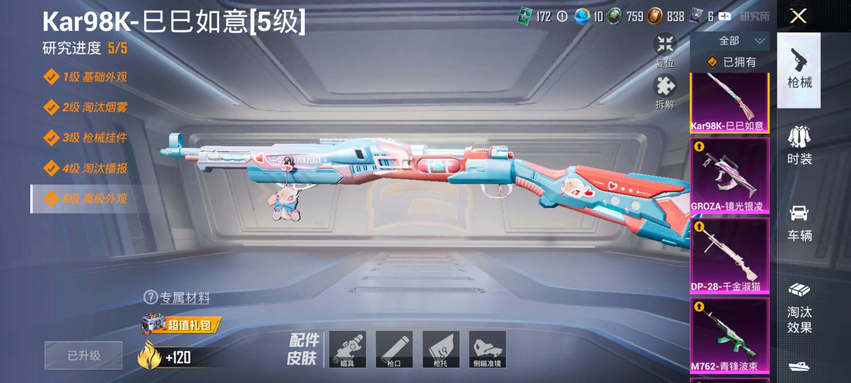 HPMMN4450896和平精英账号详情图15 HPMMN4450896和平精英账号详情图15