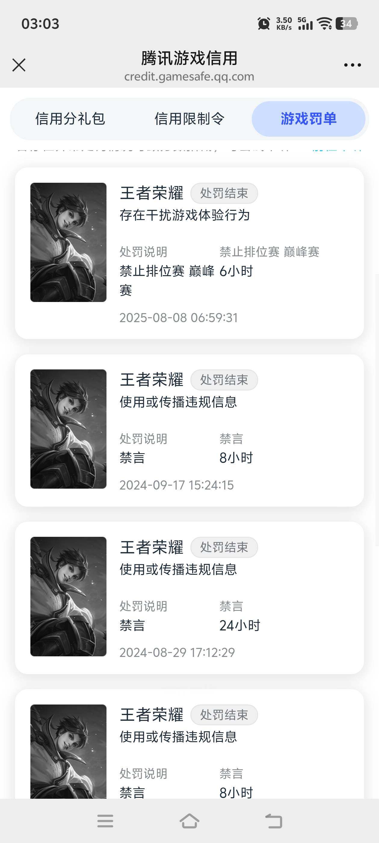 WZMMN4772012王者荣耀账号详情图14 WZMMN4772012王者荣耀账号详情图14