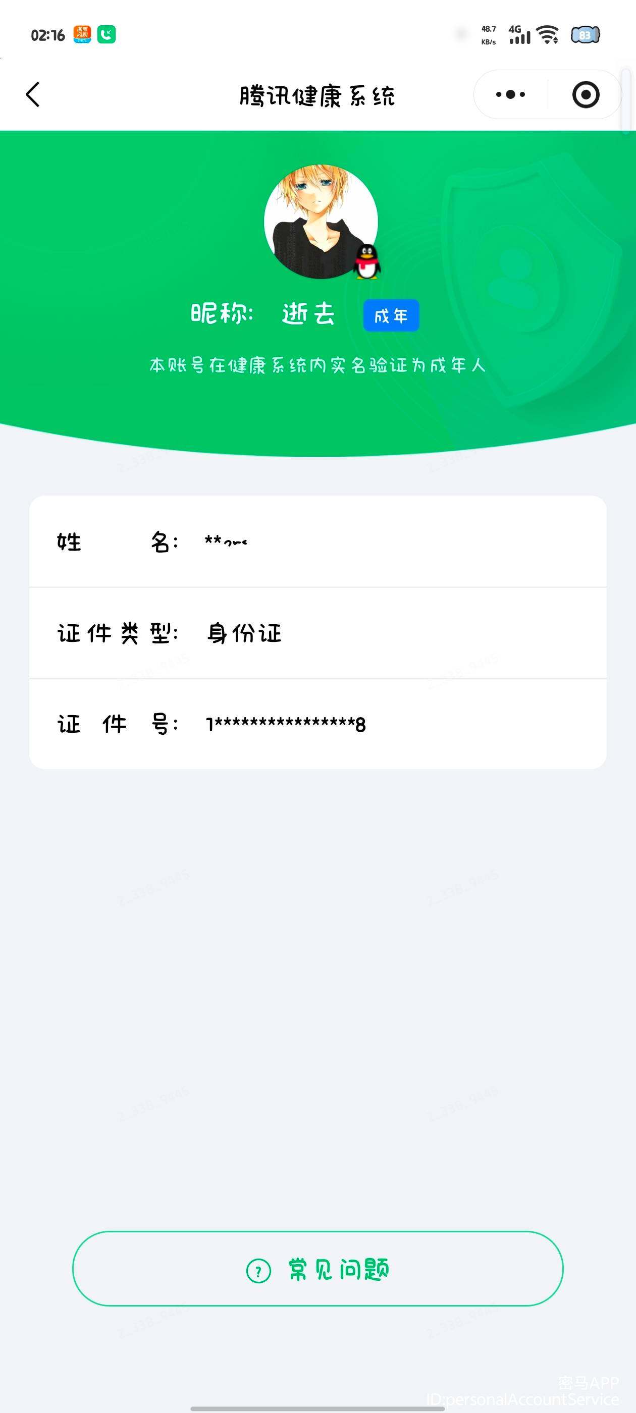 WZMMN4772012王者荣耀账号详情图18 WZMMN4772012王者荣耀账号详情图18
