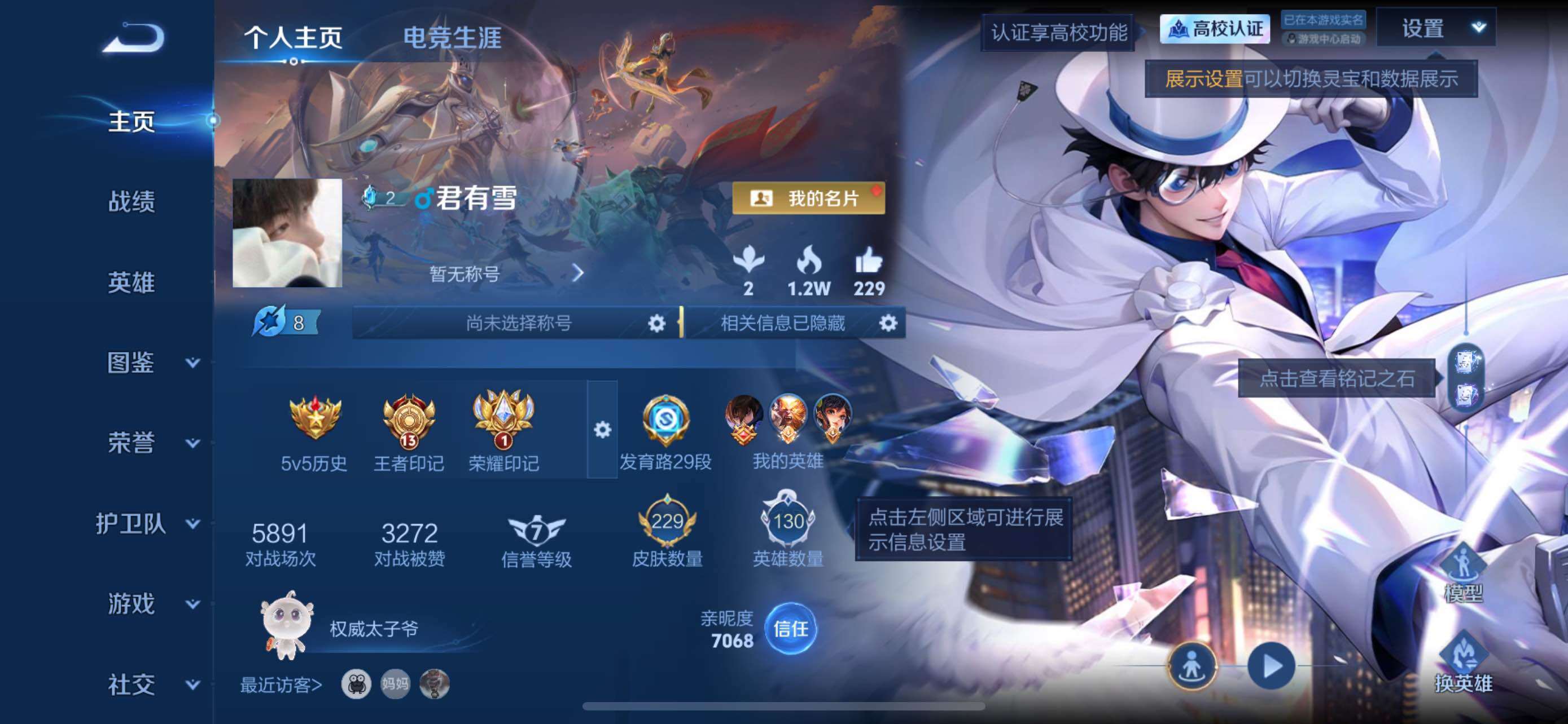 可二次-精品捡漏皮肤号-229皮-怪盗基德-13王者印记-2星传说8按键-苹果Q-V7-荣耀黄金I段位-130英雄-229皮肤-1珍品传说-11传说-66史诗
【珍品传说】：马可波罗-怪盗基德
【传说皮肤】：司空震-愿照山河定，澜-愿照九州拓，虞姬-愿照岁时盈，桑启-鸣野蒿，虞姬-无限倾心，曜-山海苍雷引，李信-山海炽霜斩，马可波罗-深海之息，花木兰-冠军飞将，孙尚香-末日机甲，狄仁杰-超时空