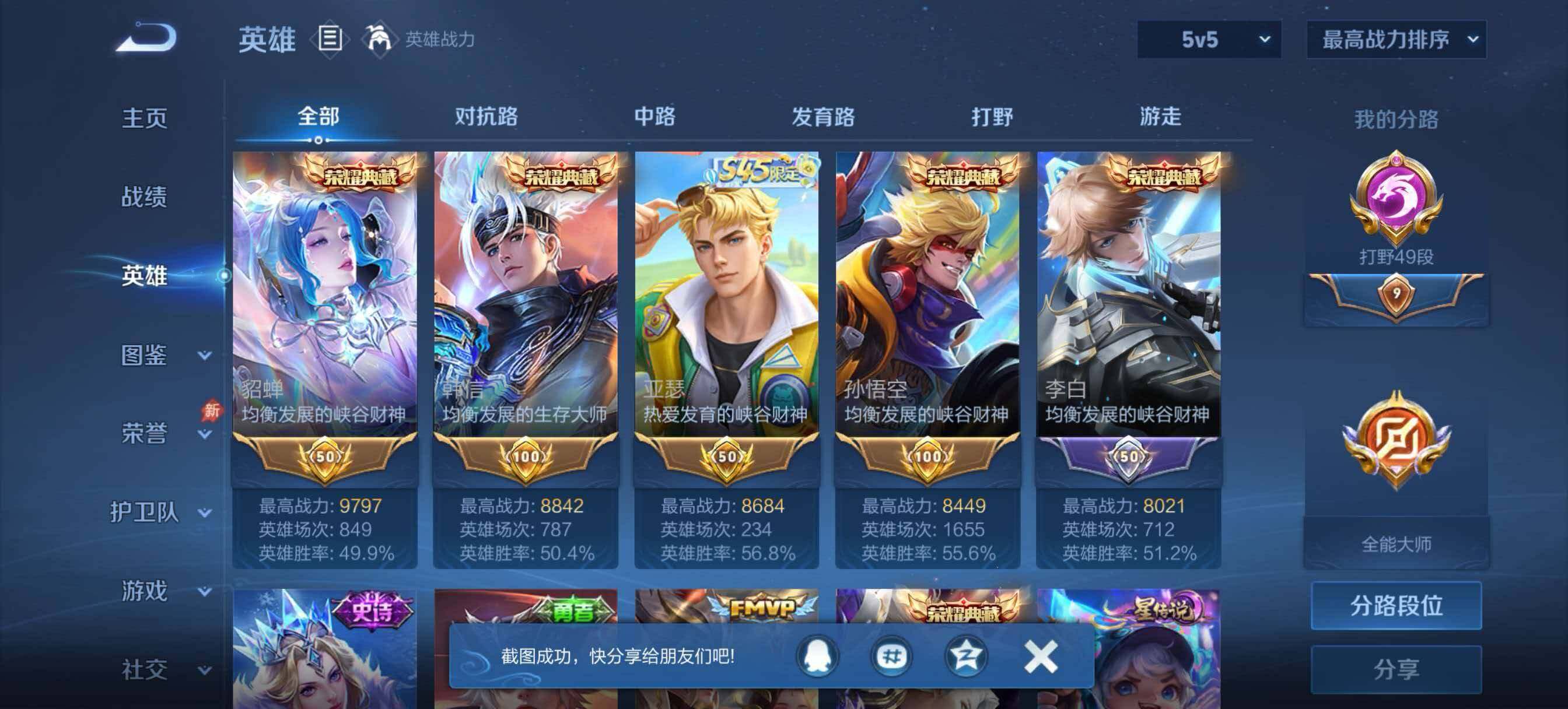 WZMMN4771589王者荣耀账号详情图12 WZMMN4771589王者荣耀账号详情图12