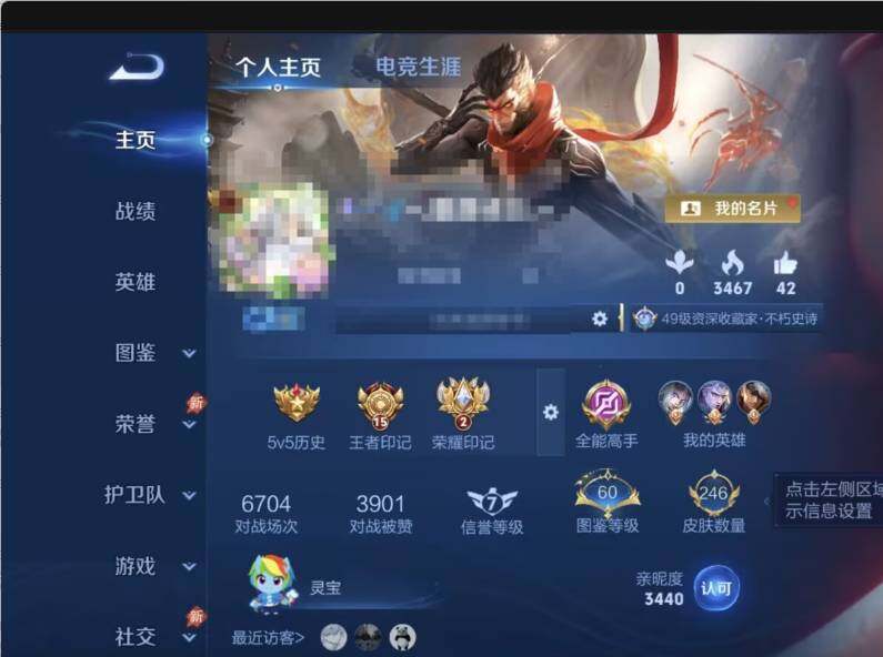 账号截图