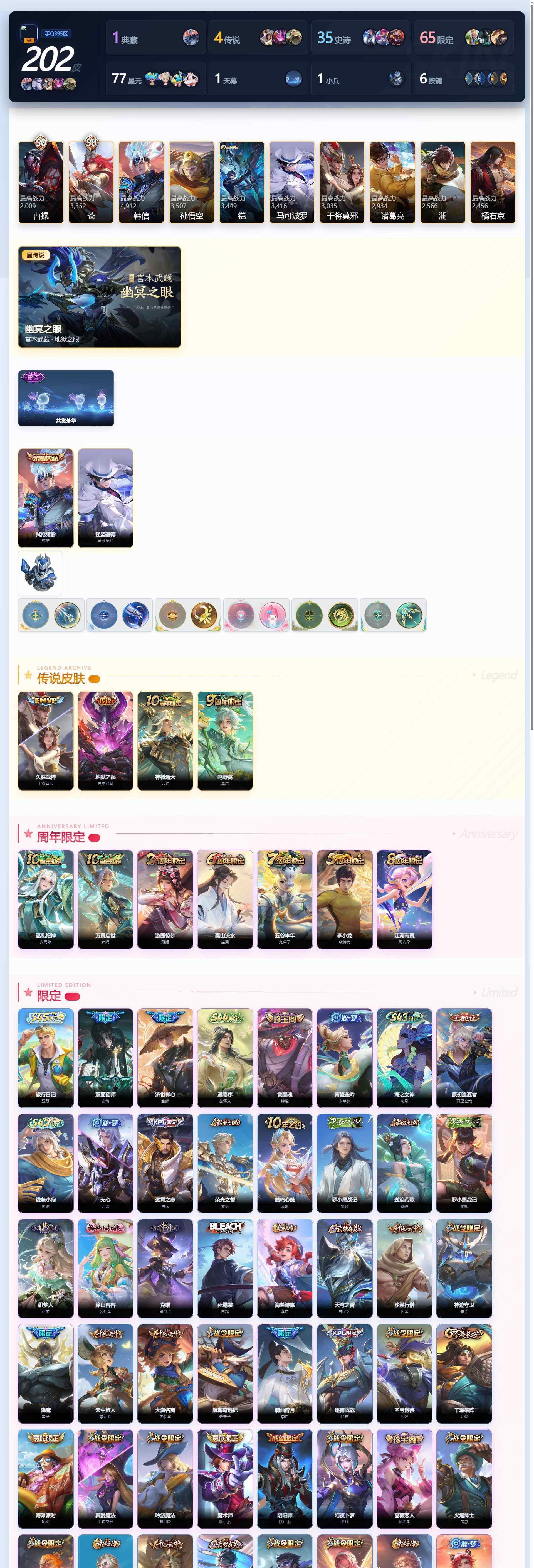 WZMMN4775478王者荣耀账号详情图3