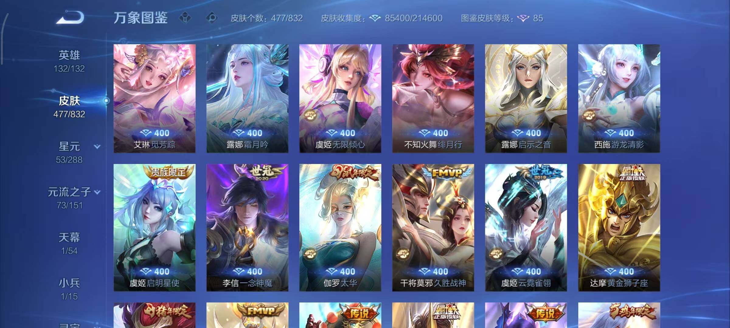 WZMMN4772041王者荣耀账号详情图9 WZMMN4772041王者荣耀账号详情图9