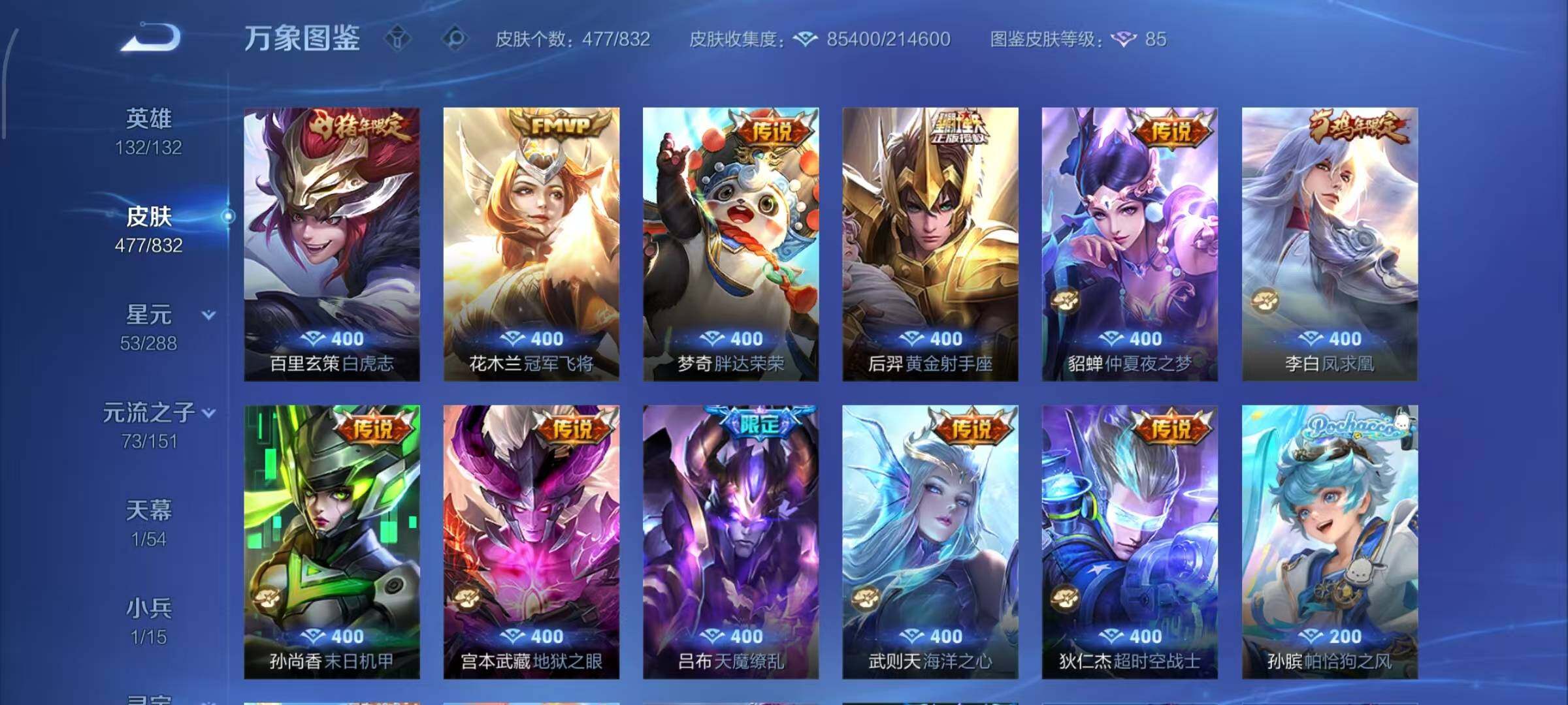 WZMMN4772041王者荣耀账号详情图10 WZMMN4772041王者荣耀账号详情图10