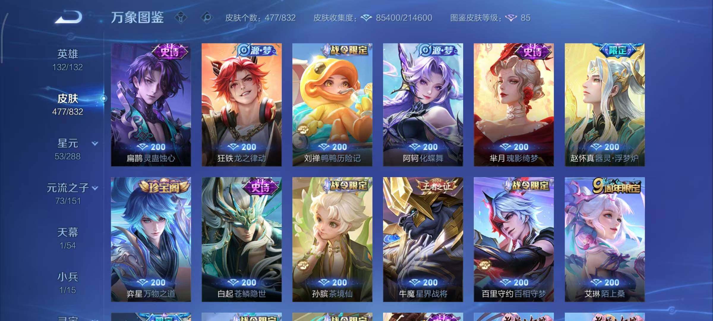WZMMN4772041王者荣耀账号详情图13 WZMMN4772041王者荣耀账号详情图13