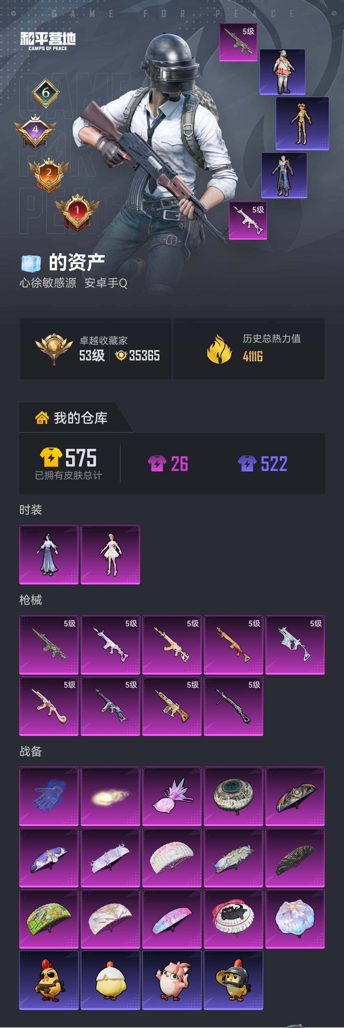 HPMMN4452450和平精英账号详情图3 HPMMN4452450和平精英账号详情图3
