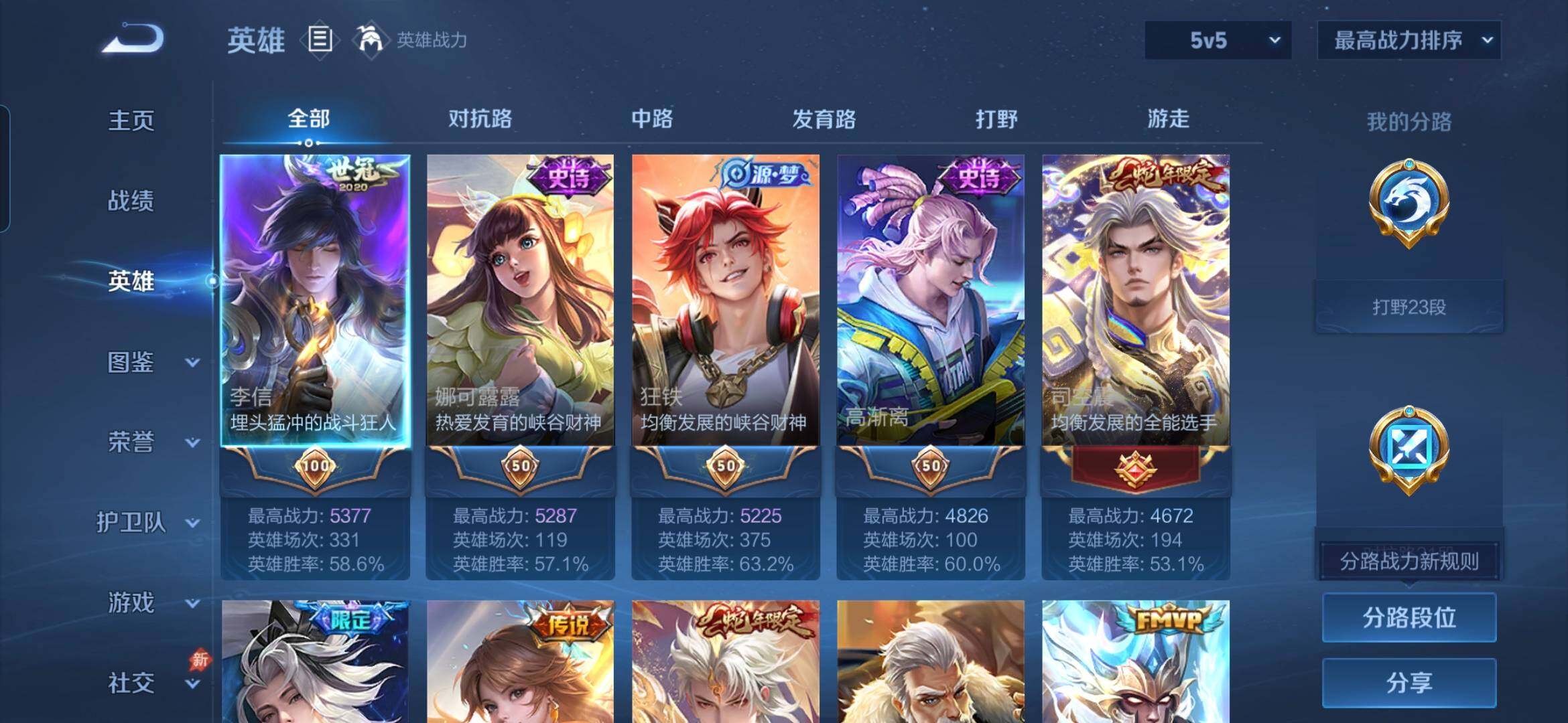 WZMMN4771327王者荣耀账号详情图9 WZMMN4771327王者荣耀账号详情图9