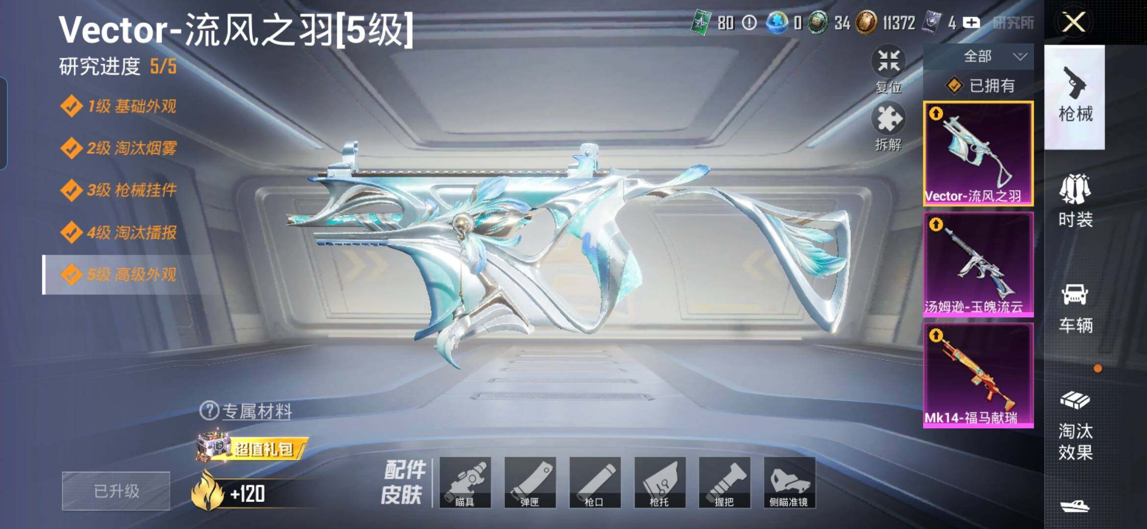 HPMMN4453072和平精英账号详情图6 HPMMN4453072和平精英账号详情图6