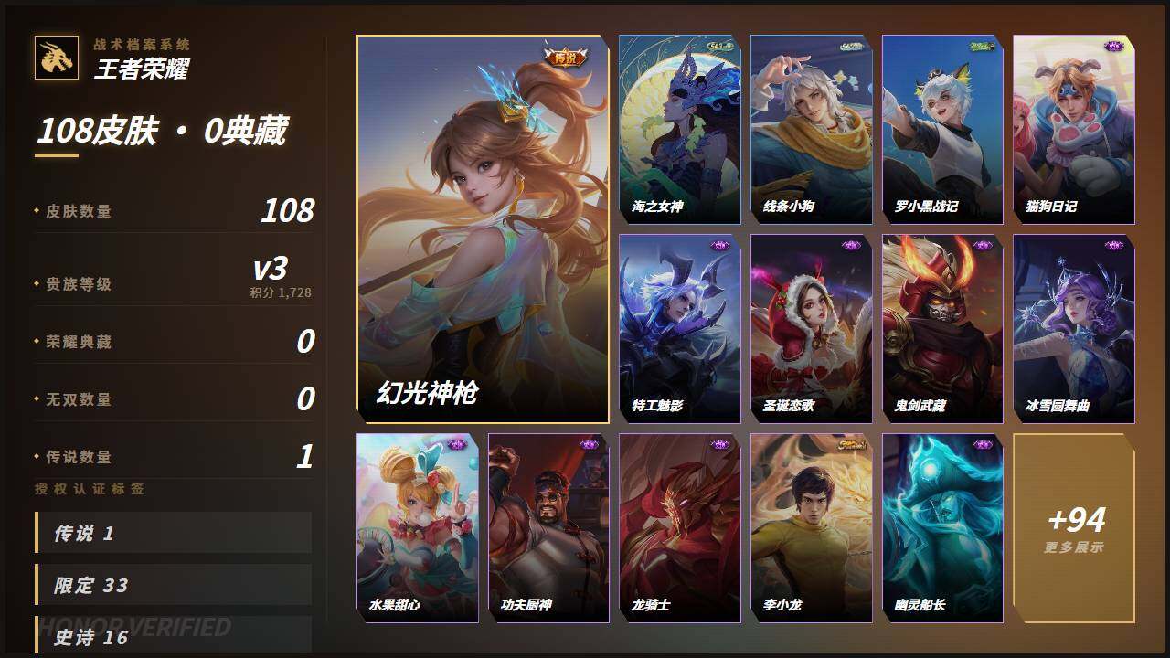 WZLE4777181王者荣耀账号详情图4 WZLE4777181王者荣耀账号详情图4