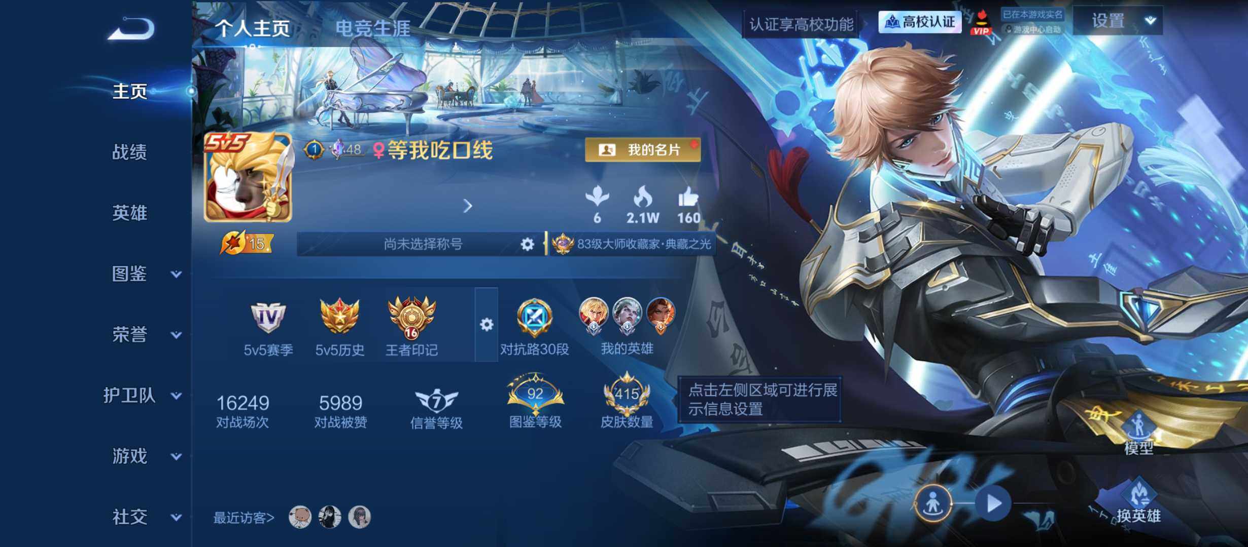 捡漏对抗号-安卓Q-V9-尊贵铂金I段位-3典藏皮肤-27传说-130史诗
【英雄全皮】：空空儿全皮，影全皮，卢雅那全皮
【荣耀典藏】：李白-鸣剑曳影，铠-银白咏叹调，韩信-弑枪猎影
【传说皮肤】：关羽-神骥镇沧海，狄仁杰-神骥赴朔漠，云缨-幻光神枪，桑启-鸣野蒿，甄姬-至美化雀舞，大乔-时之奇旅，鲁班七号-时之奇旅，兰陵王-影龙天霄，吕布-遇见神鼓，云缨-鹤归松栖，李白-诗剑行，马可波罗-深