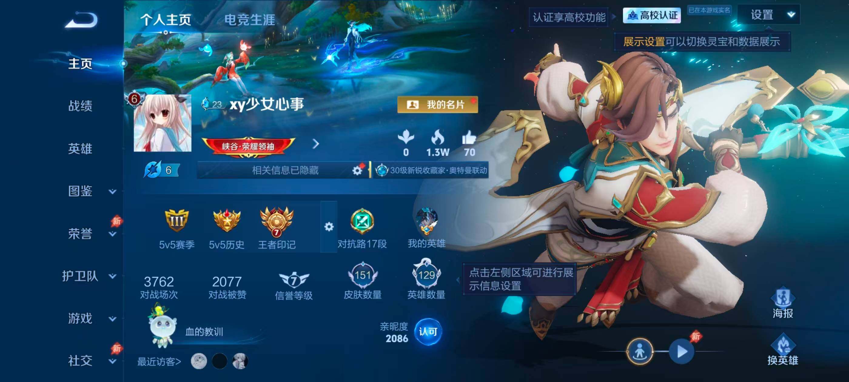 WZMMN4772642王者荣耀账号详情图6 WZMMN4772642王者荣耀账号详情图6