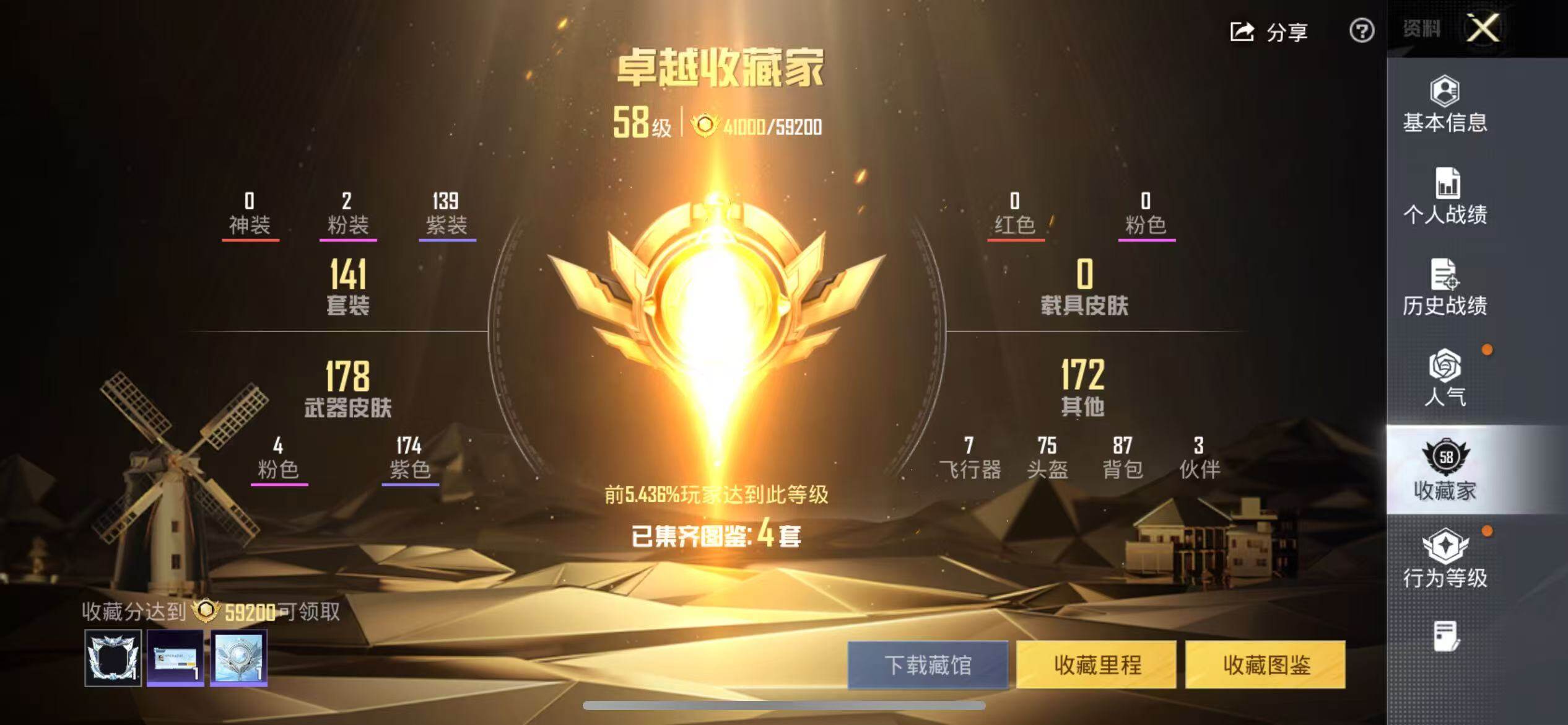 HPMMN4453324和平精英账号详情图4 HPMMN4453324和平精英账号详情图4