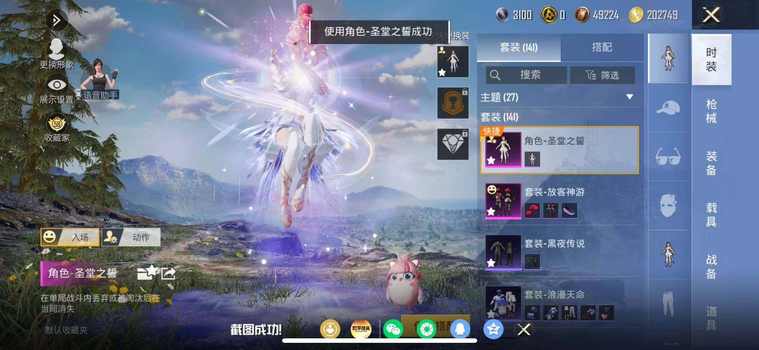 HPMMN4453324和平精英账号详情图6 HPMMN4453324和平精英账号详情图6