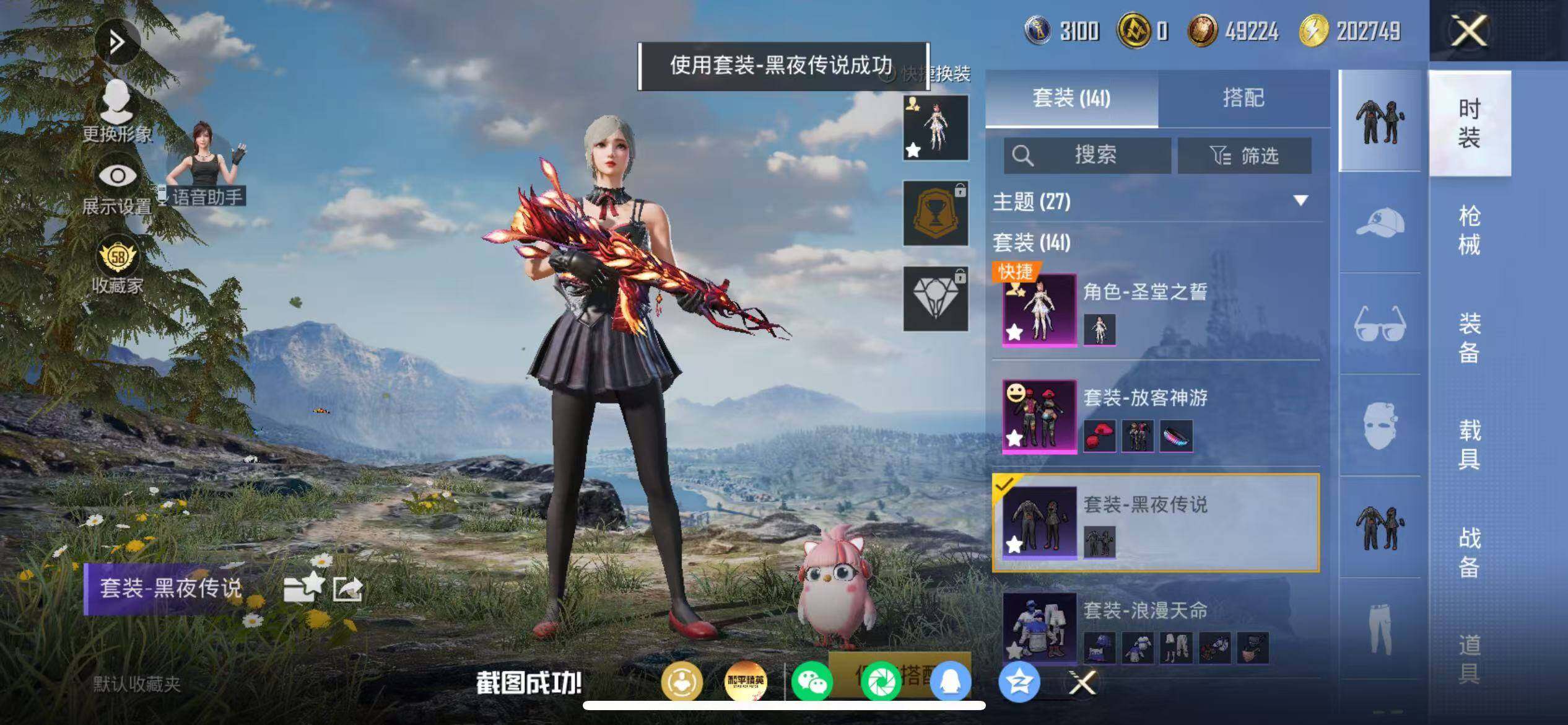 HPMMN4453324和平精英账号详情图7 HPMMN4453324和平精英账号详情图7