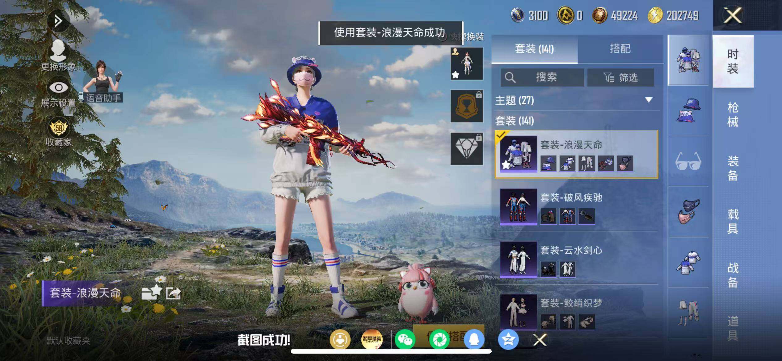 HPMMN4453324和平精英账号详情图8 HPMMN4453324和平精英账号详情图8