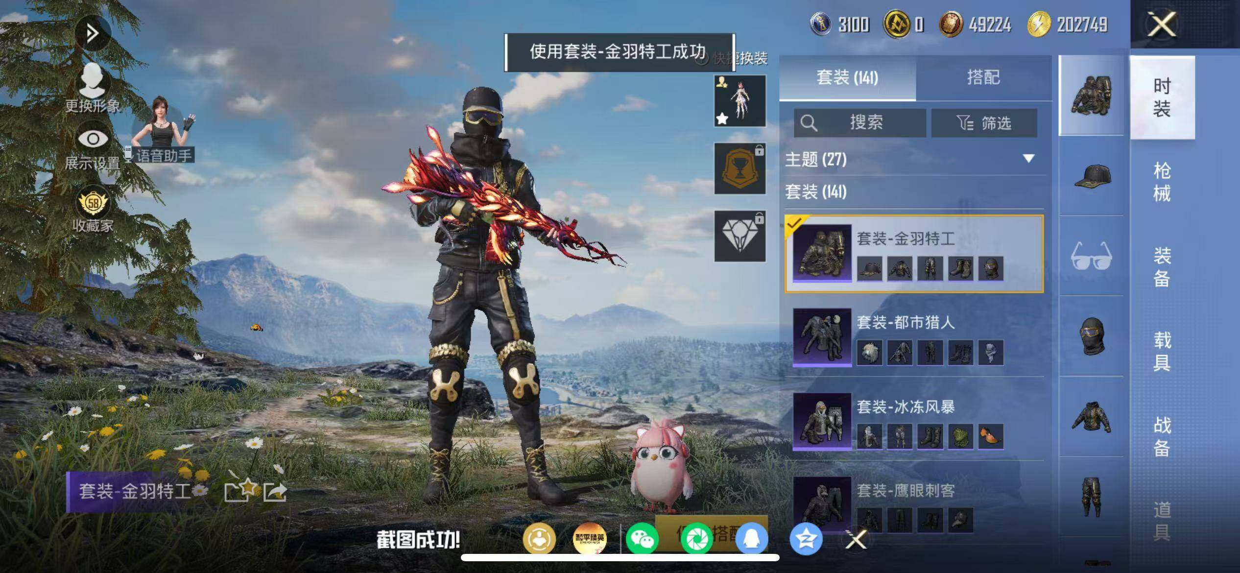 HPMMN4453324和平精英账号详情图10 HPMMN4453324和平精英账号详情图10