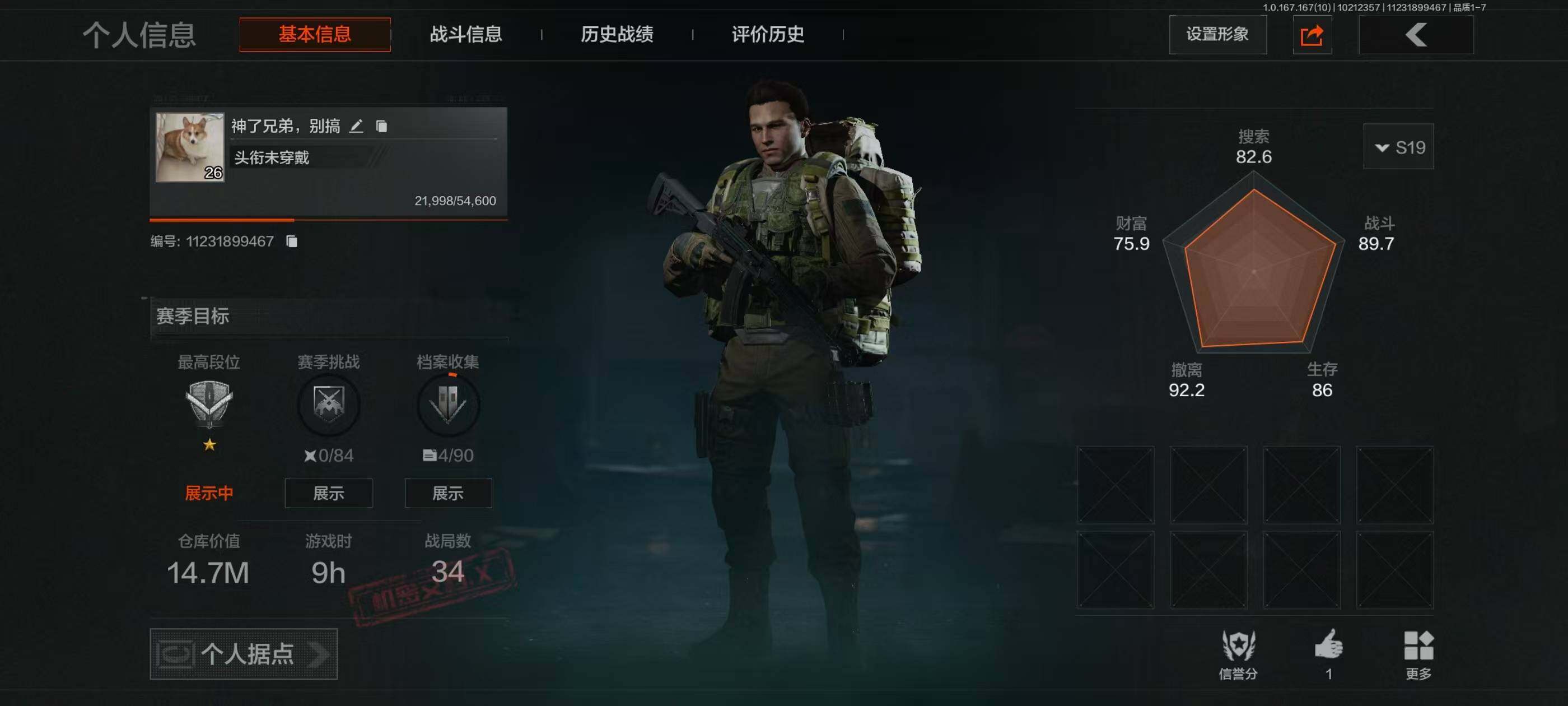 暗区突围账号安卓QQ【AQZ954】段位：新锐/仓库价值(百万)：14.7/柯恩币：10845