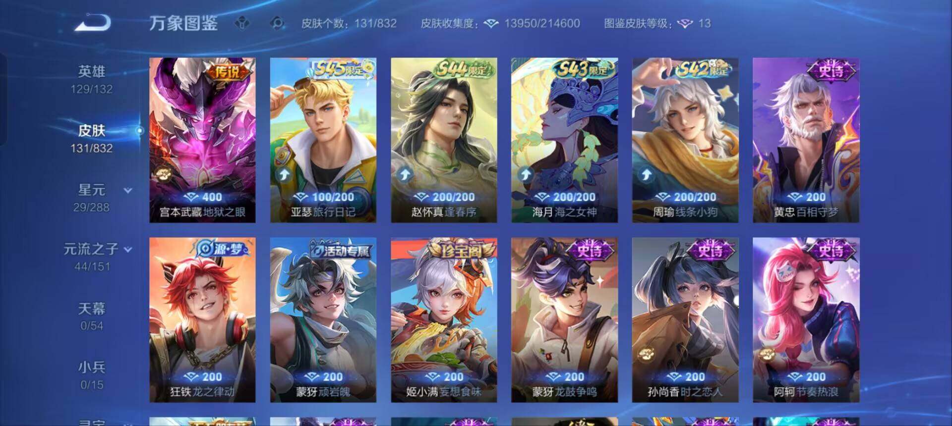 账号截图