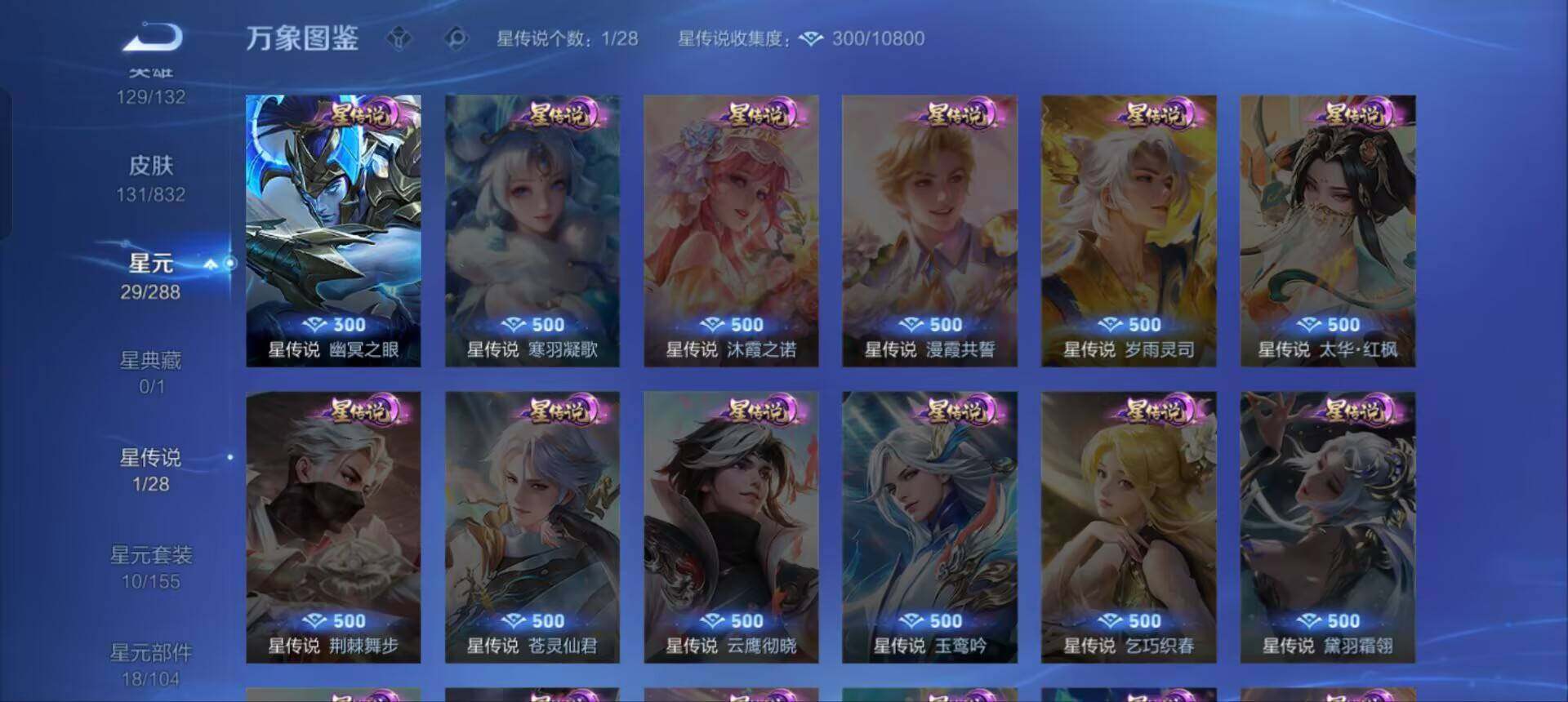 账号截图