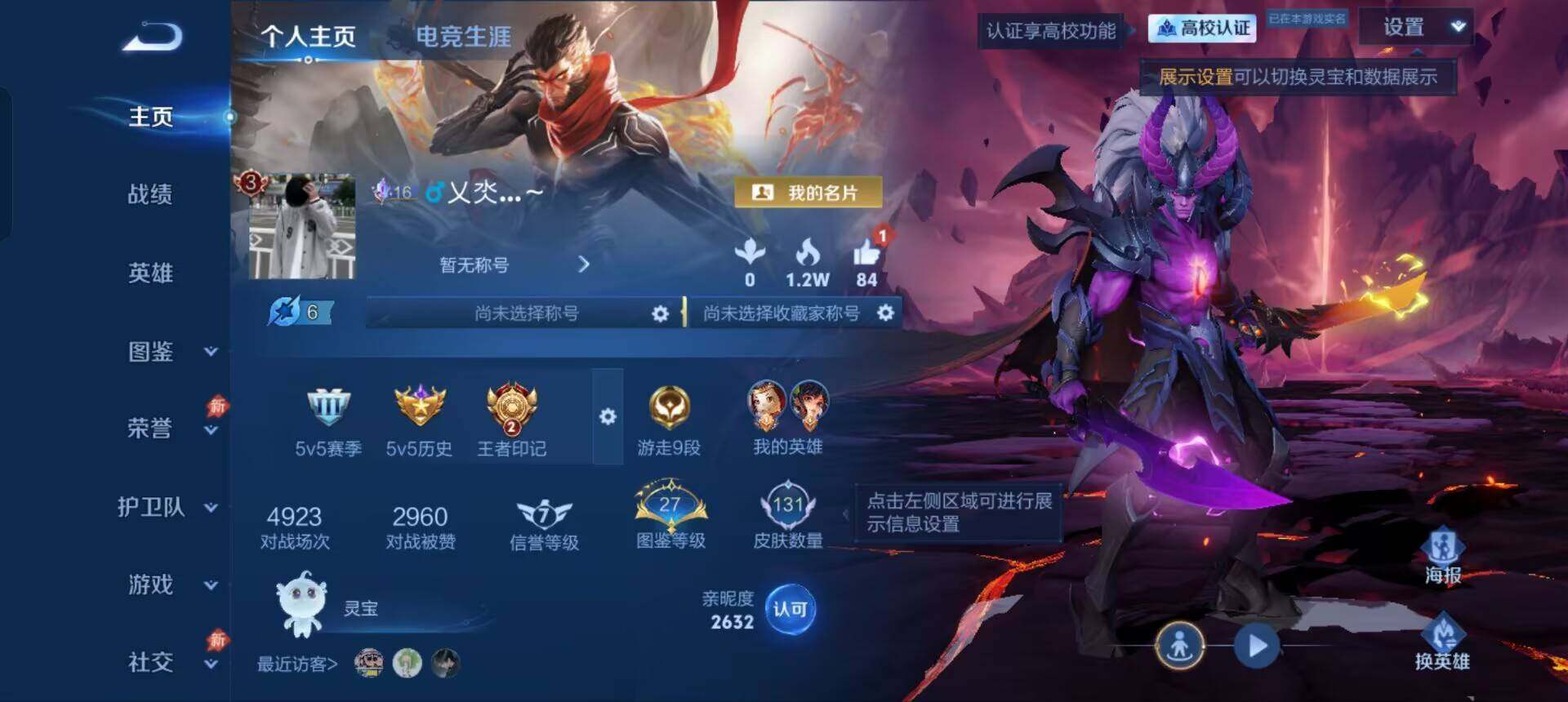 账号截图