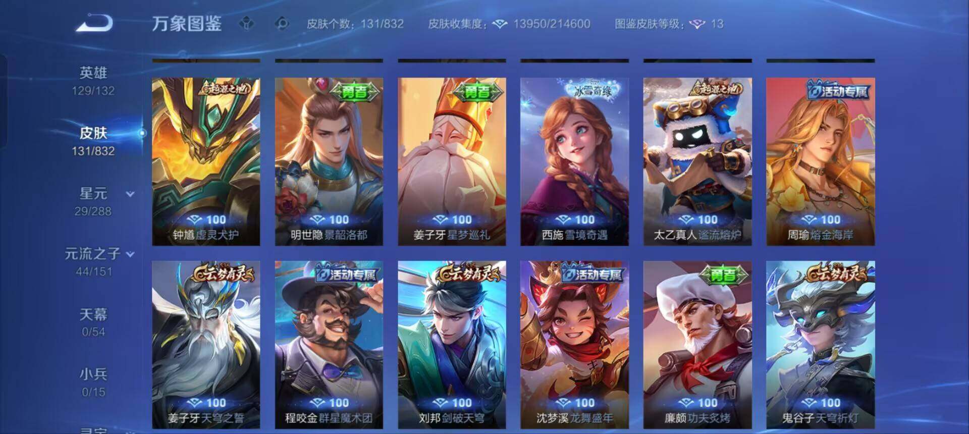 账号截图