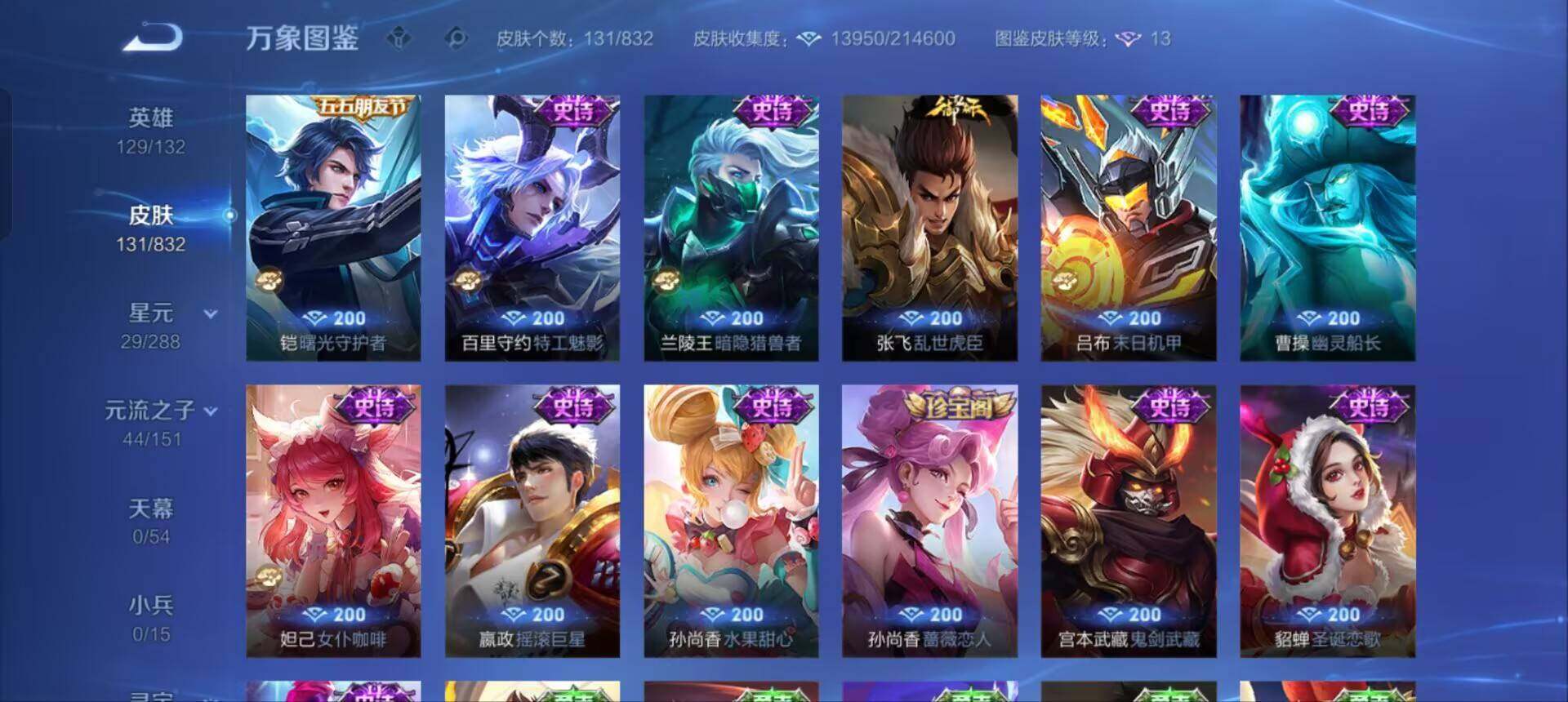 账号截图
