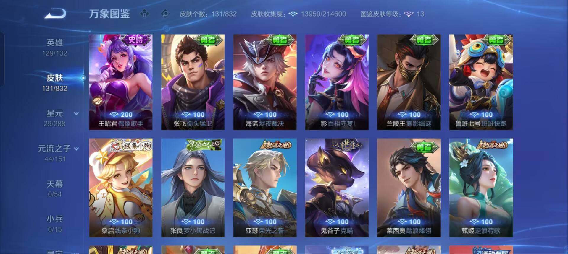 账号截图