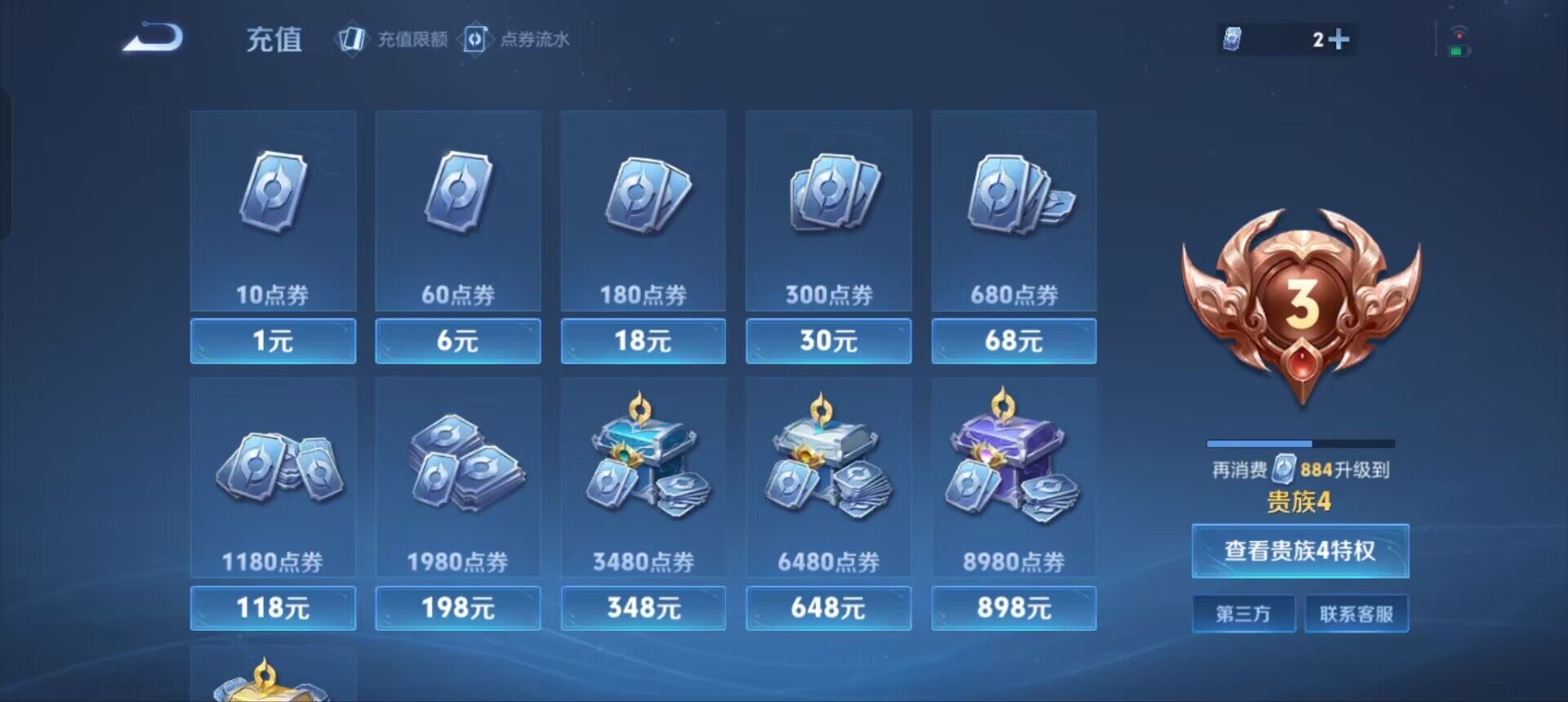 账号截图