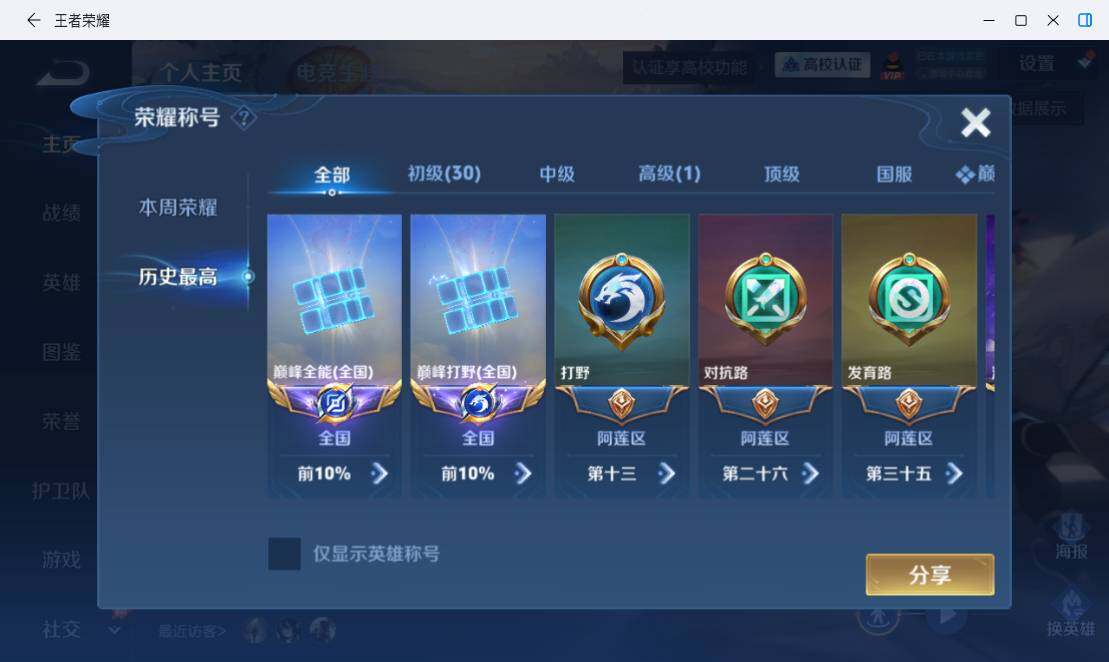 WZMMN4773374王者荣耀账号详情图8 WZMMN4773374王者荣耀账号详情图8