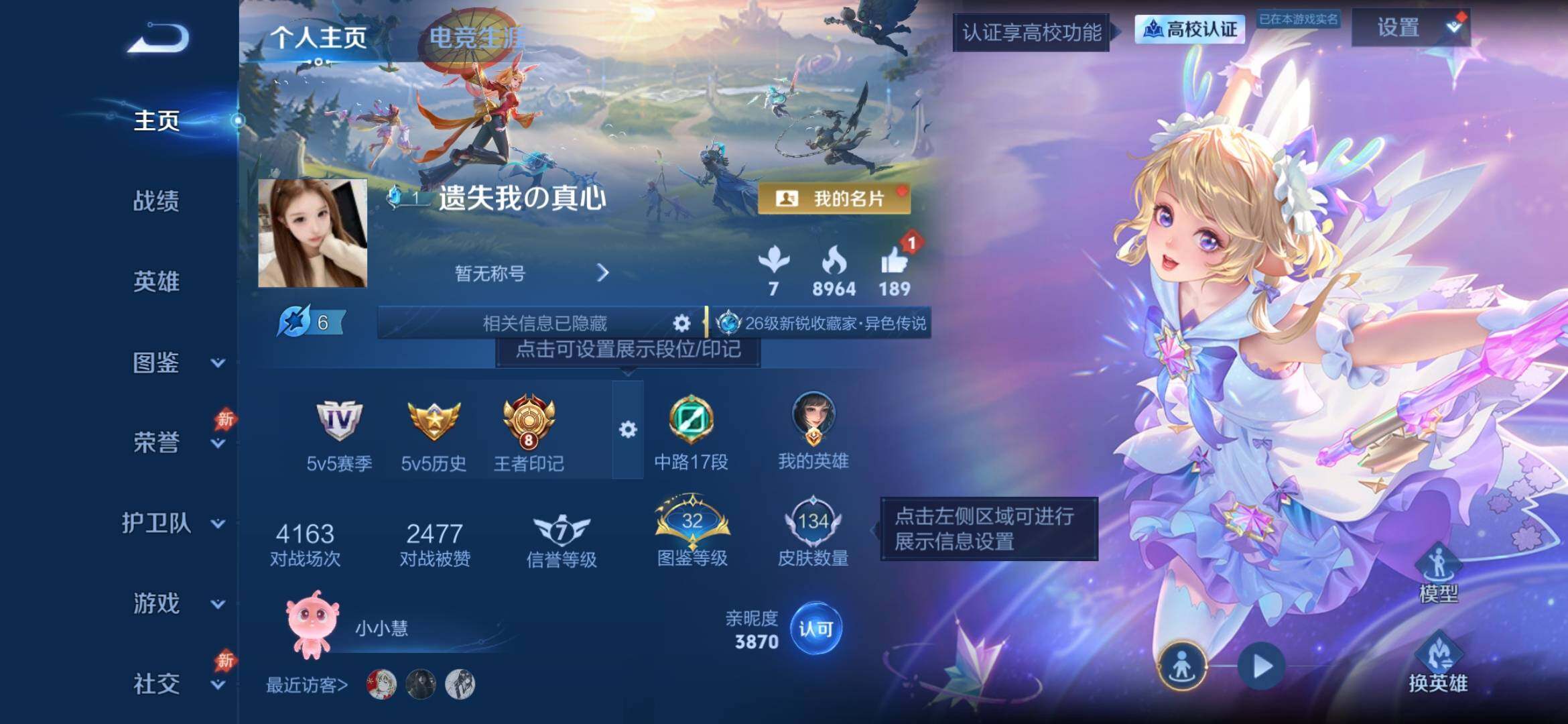 可二次 4163场次 捡漏法师漂亮小女号 8王者印记 铭文150级 紫瑶 朵朵情人节 小乔兔年 西施小青龙 西施至美
安卓Q-V6-最强王者段位-129英雄-134皮肤-11传说-38史诗
【传说皮肤】：女娲-愿照千秋盛，桑启-鸣野蒿，朵莉亚-心动手记，公孙离-记忆之芯，夏洛特-浮生妄，干将莫邪-画中仙，虞姬-无限倾心，小乔-山海琳琅生，瑶-时之祈愿，西施-游龙清影，貂蝉-仲夏夜之梦
【限定皮