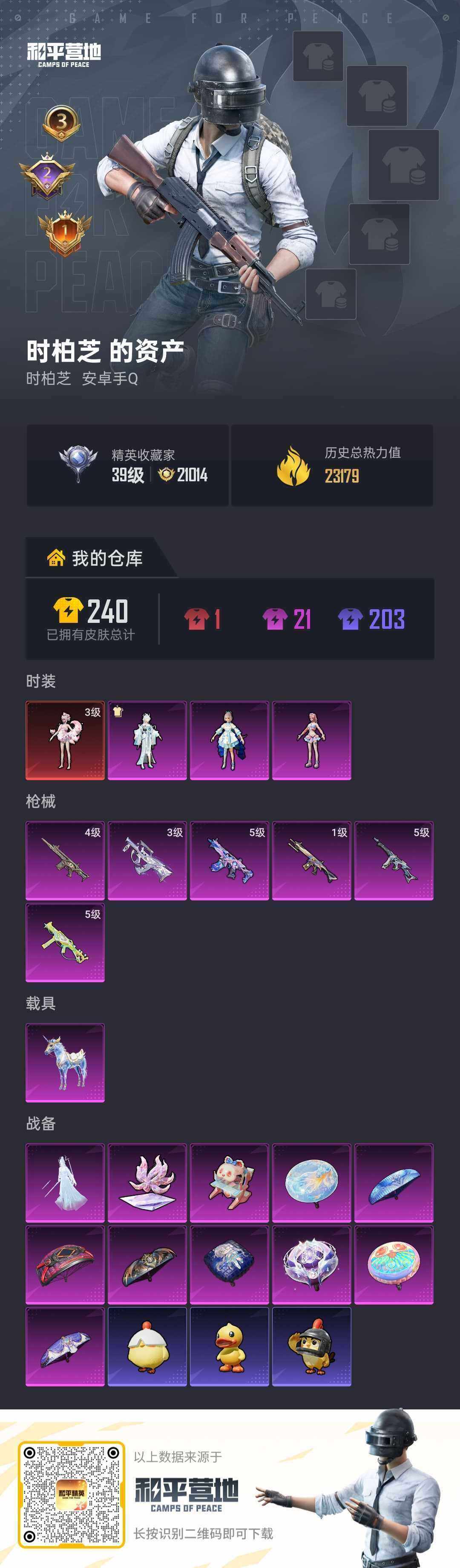 HPMMN4459951和平精英账号详情图4 HPMMN4459951和平精英账号详情图4
