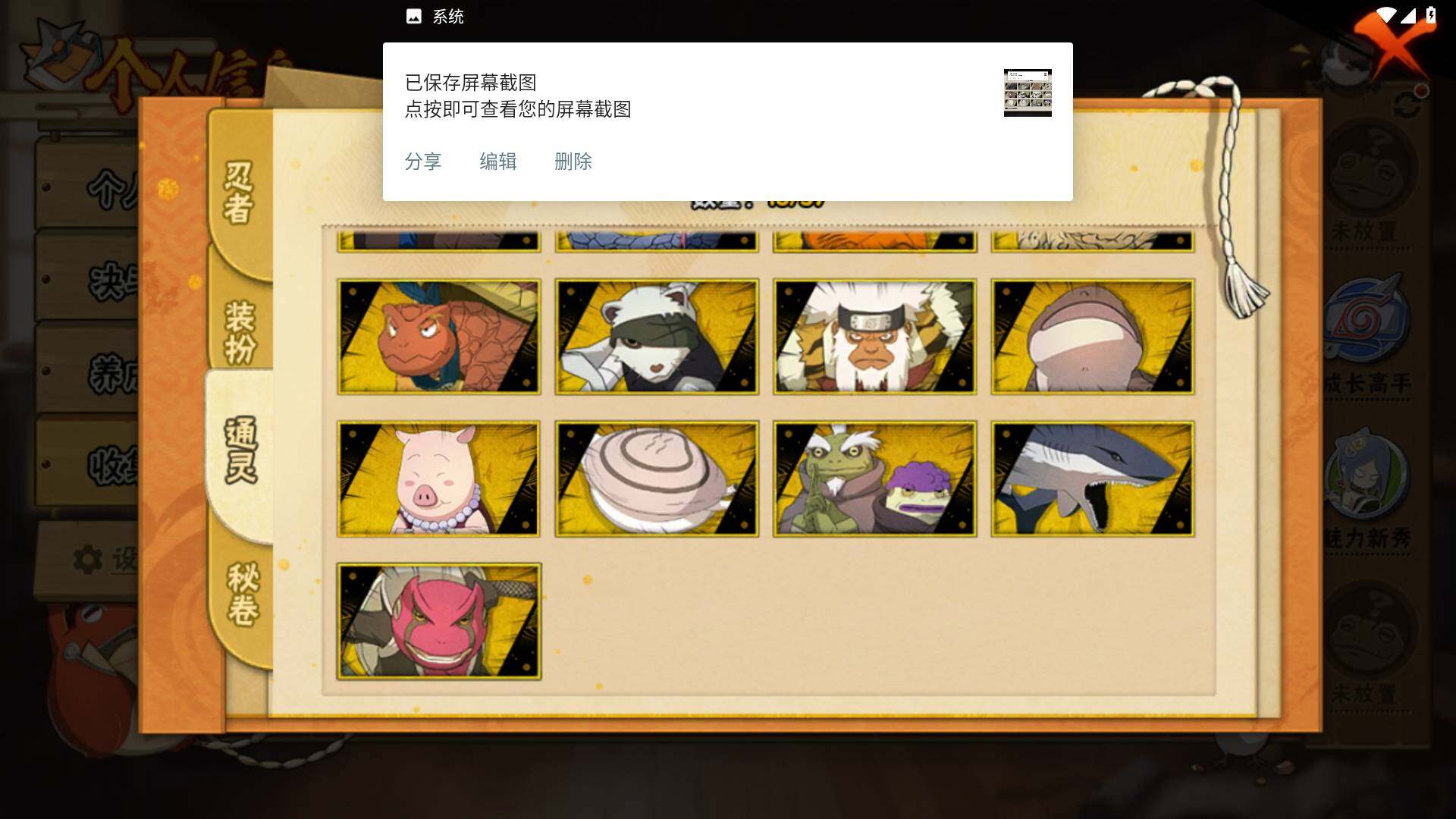 HYLFY464588火影忍者账号详情图9 HYLFY464588火影忍者账号详情图9