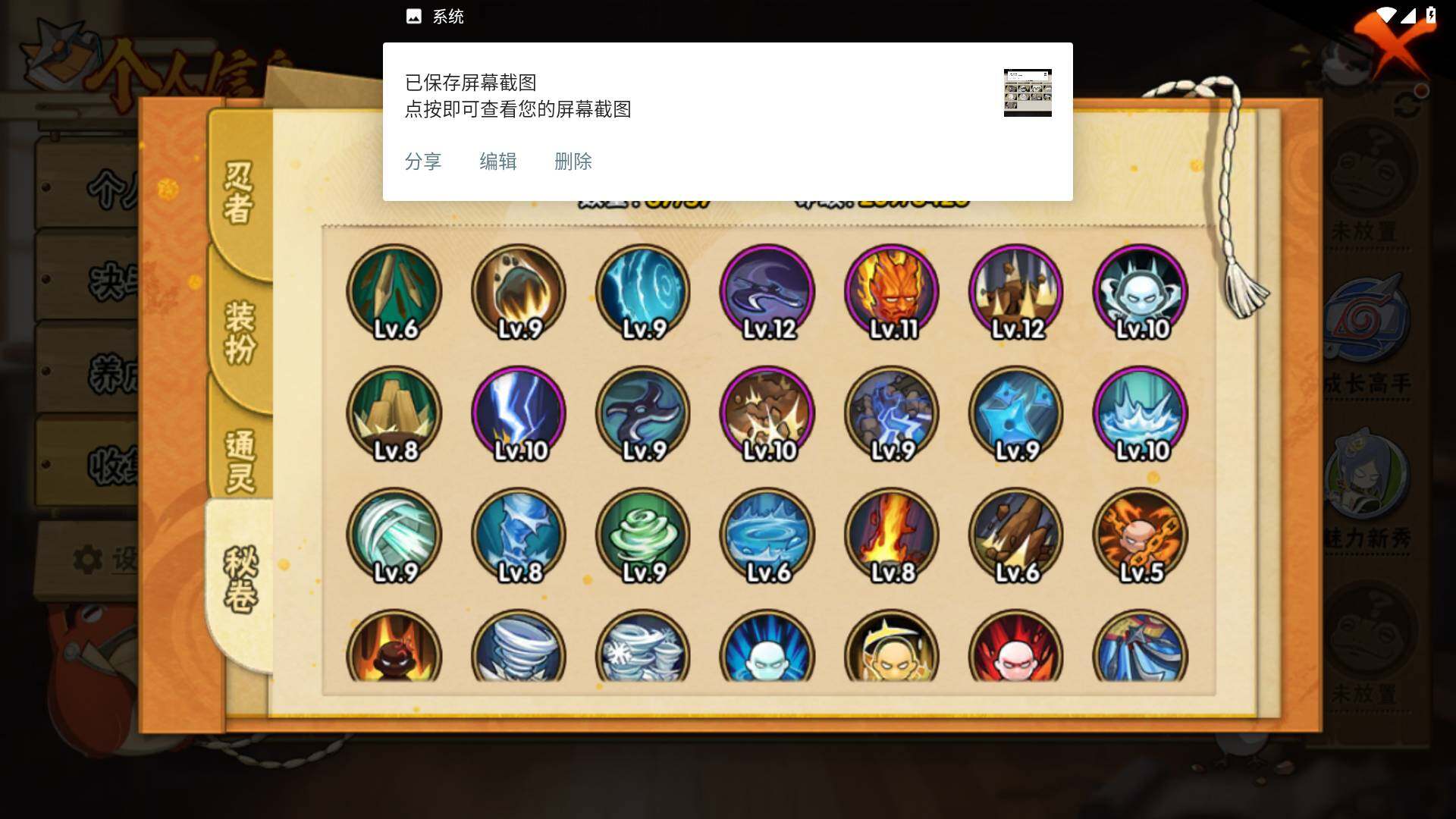 HYLFY464588火影忍者账号详情图10 HYLFY464588火影忍者账号详情图10